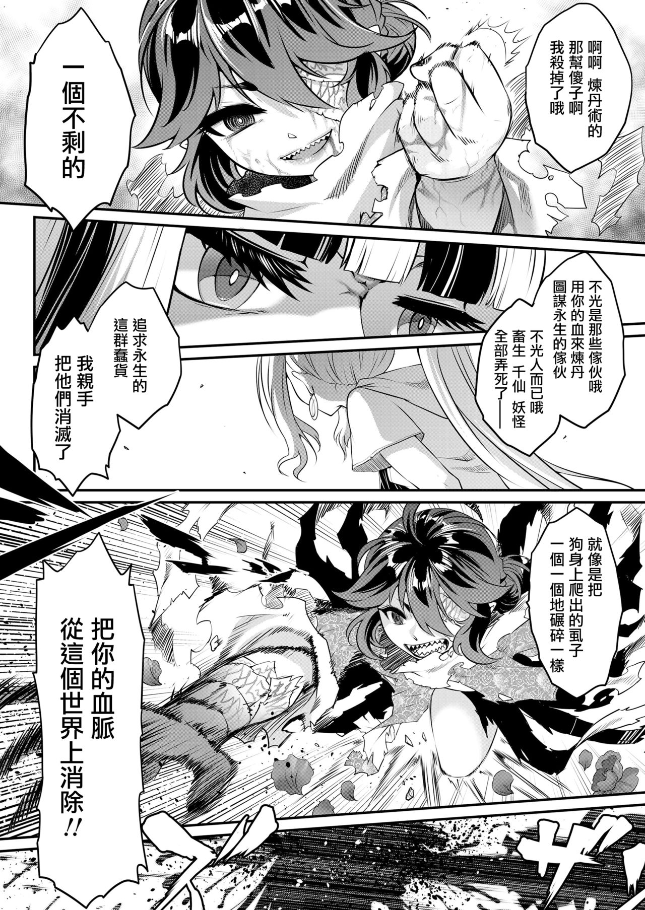 [黒青郎君] 永世の鑑 前篇 (永遠娘 十一) [中国翻訳] [DL版]