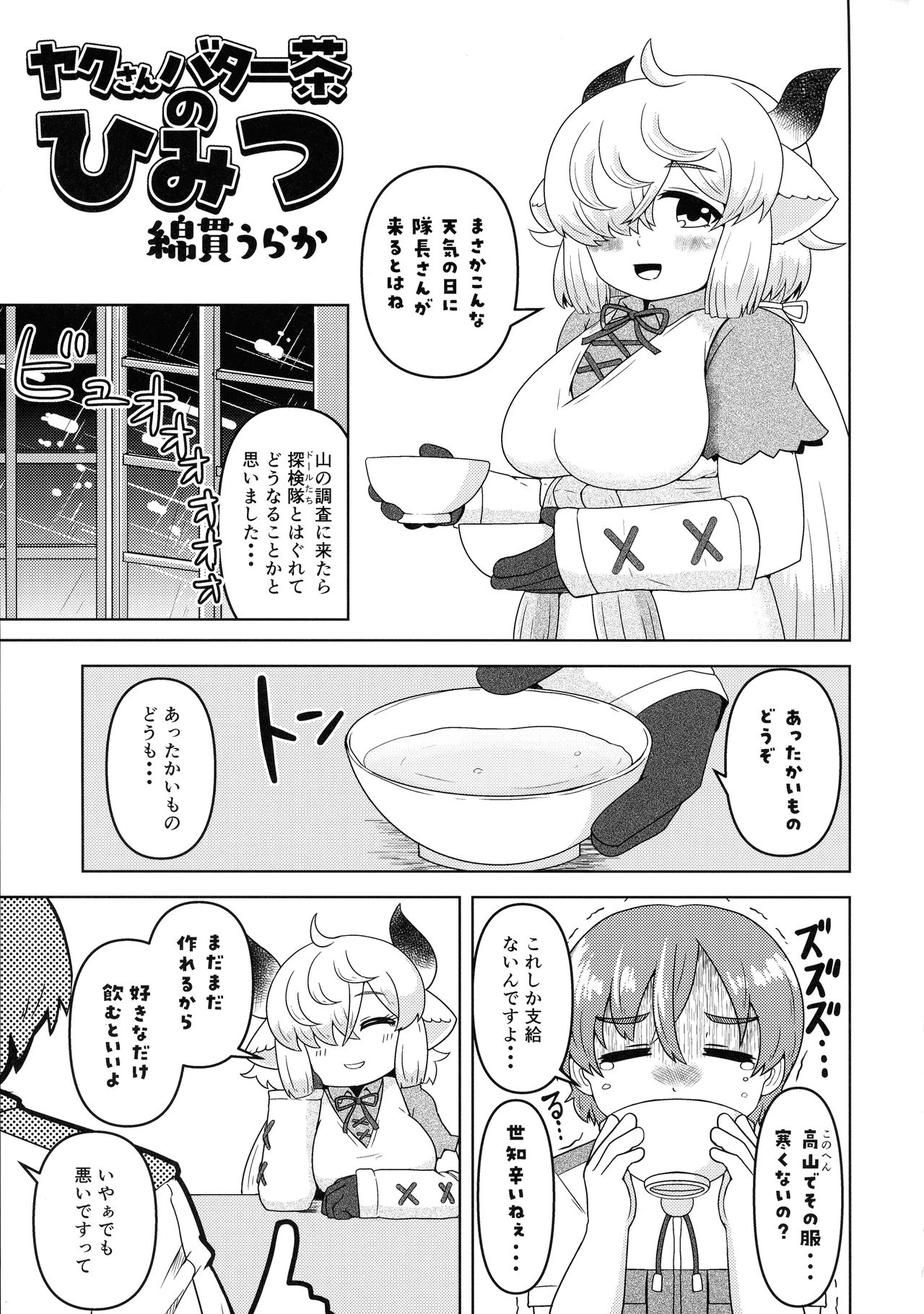 (第2回レインボーフェスタ) [お風呂入ったえらい (よろず)] ヤクのバター茶合同 (けものフレンズ)