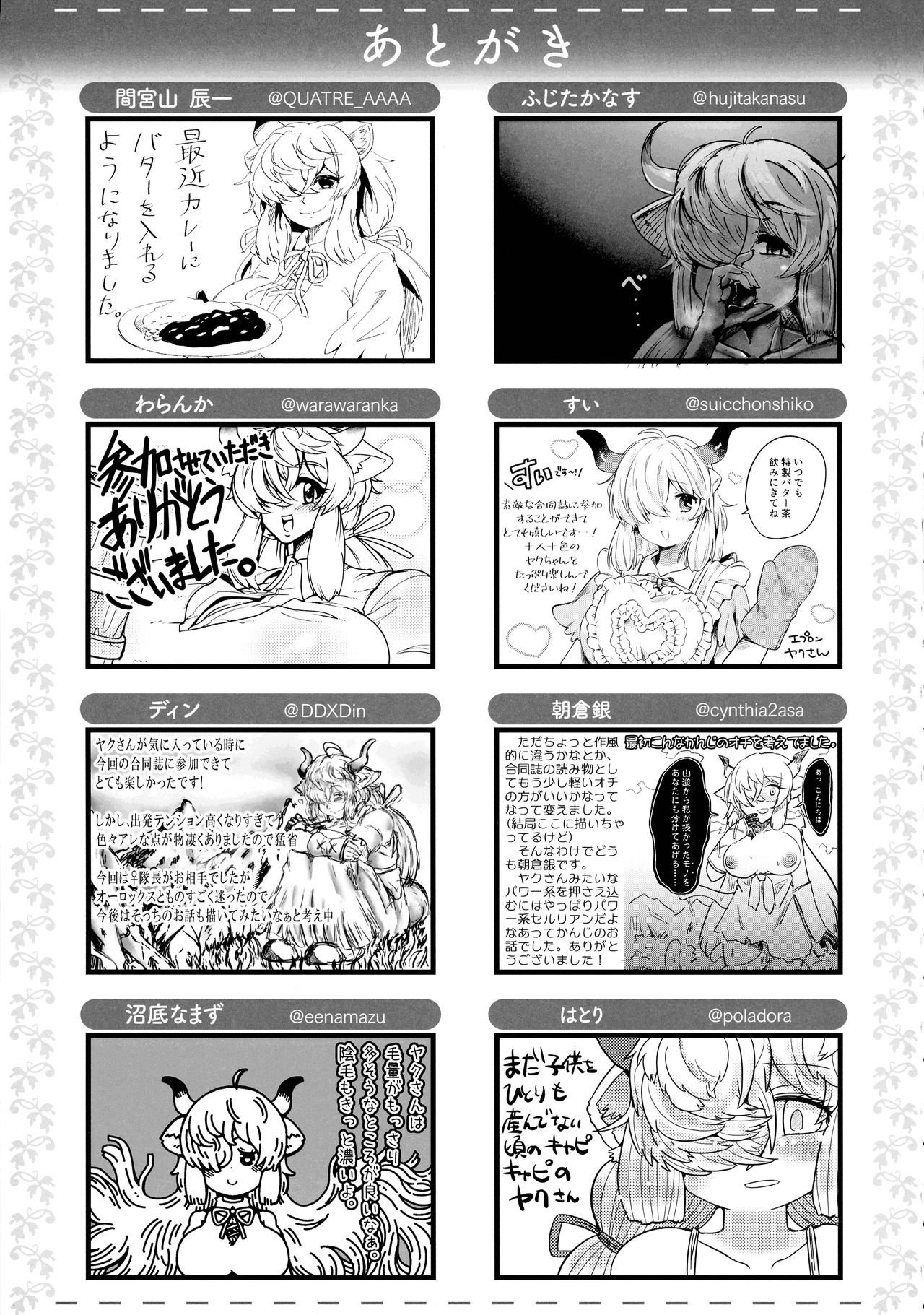 (第2回レインボーフェスタ) [お風呂入ったえらい (よろず)] ヤクのバター茶合同 (けものフレンズ)