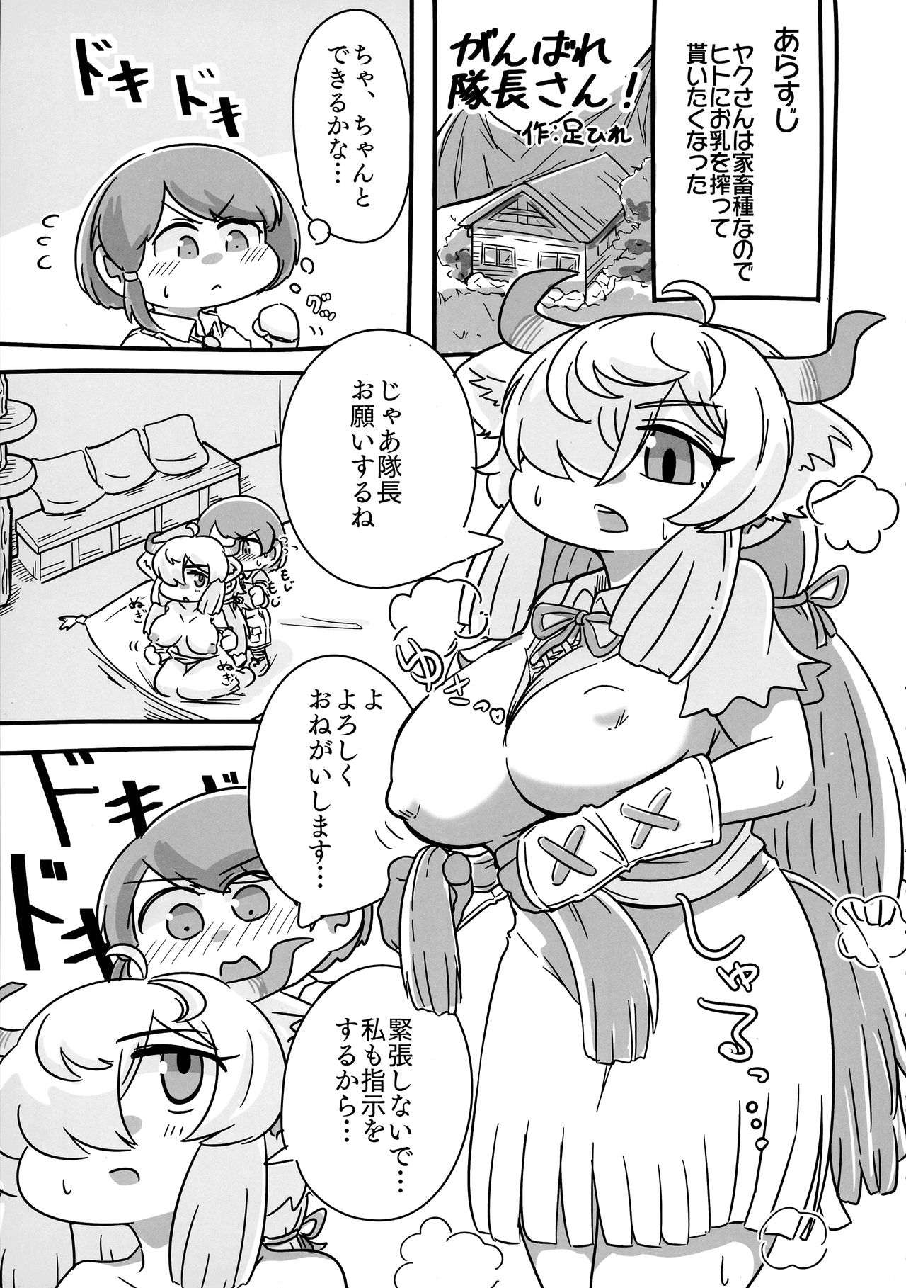 (第2回レインボーフェスタ) [お風呂入ったえらい (よろず)] ヤクのバター茶合同 (けものフレンズ)