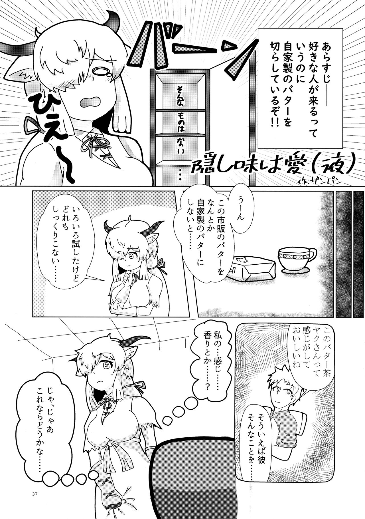 (第2回レインボーフェスタ) [お風呂入ったえらい (よろず)] ヤクのバター茶合同 (けものフレンズ)