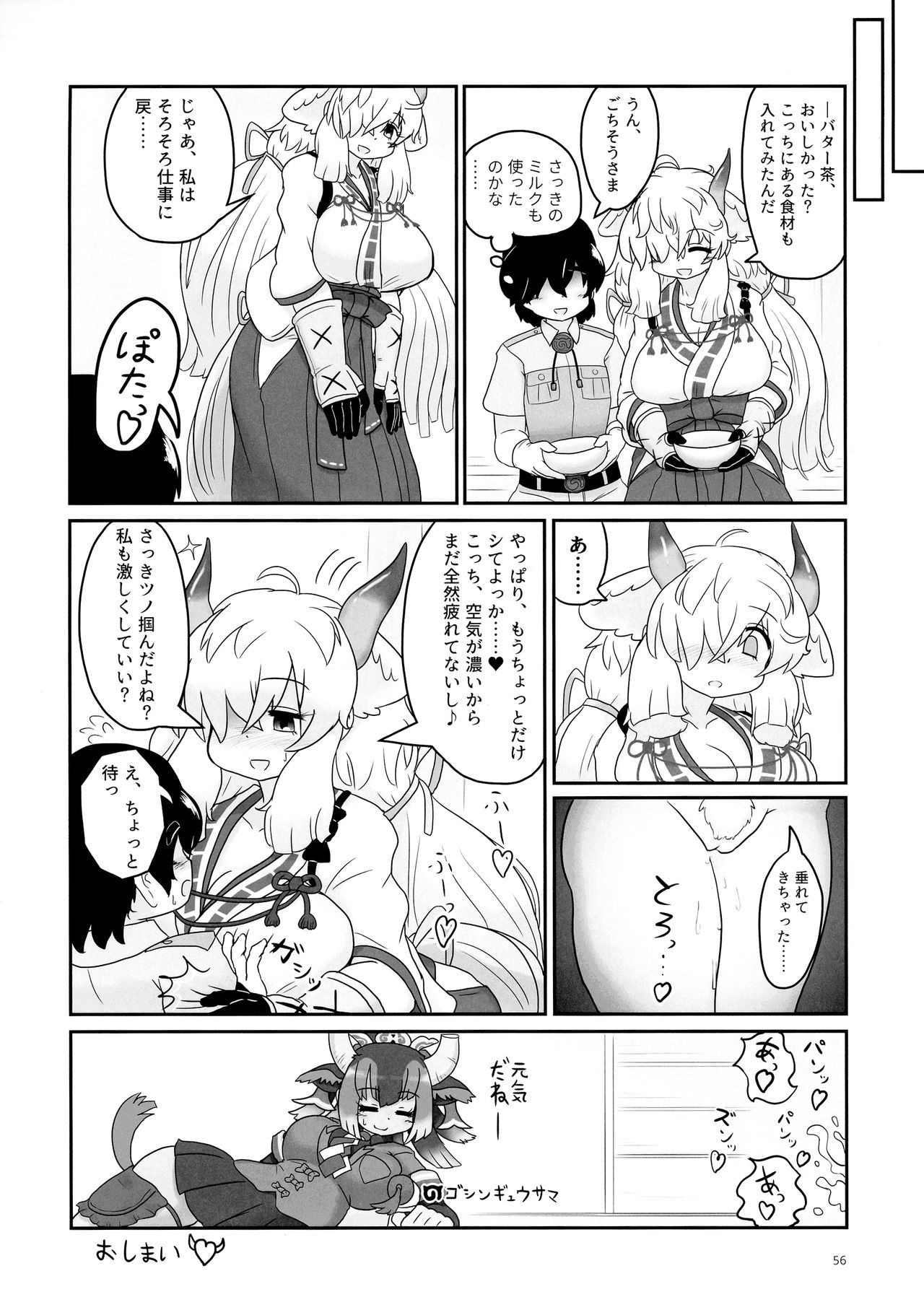 (第2回レインボーフェスタ) [お風呂入ったえらい (よろず)] ヤクのバター茶合同 (けものフレンズ)