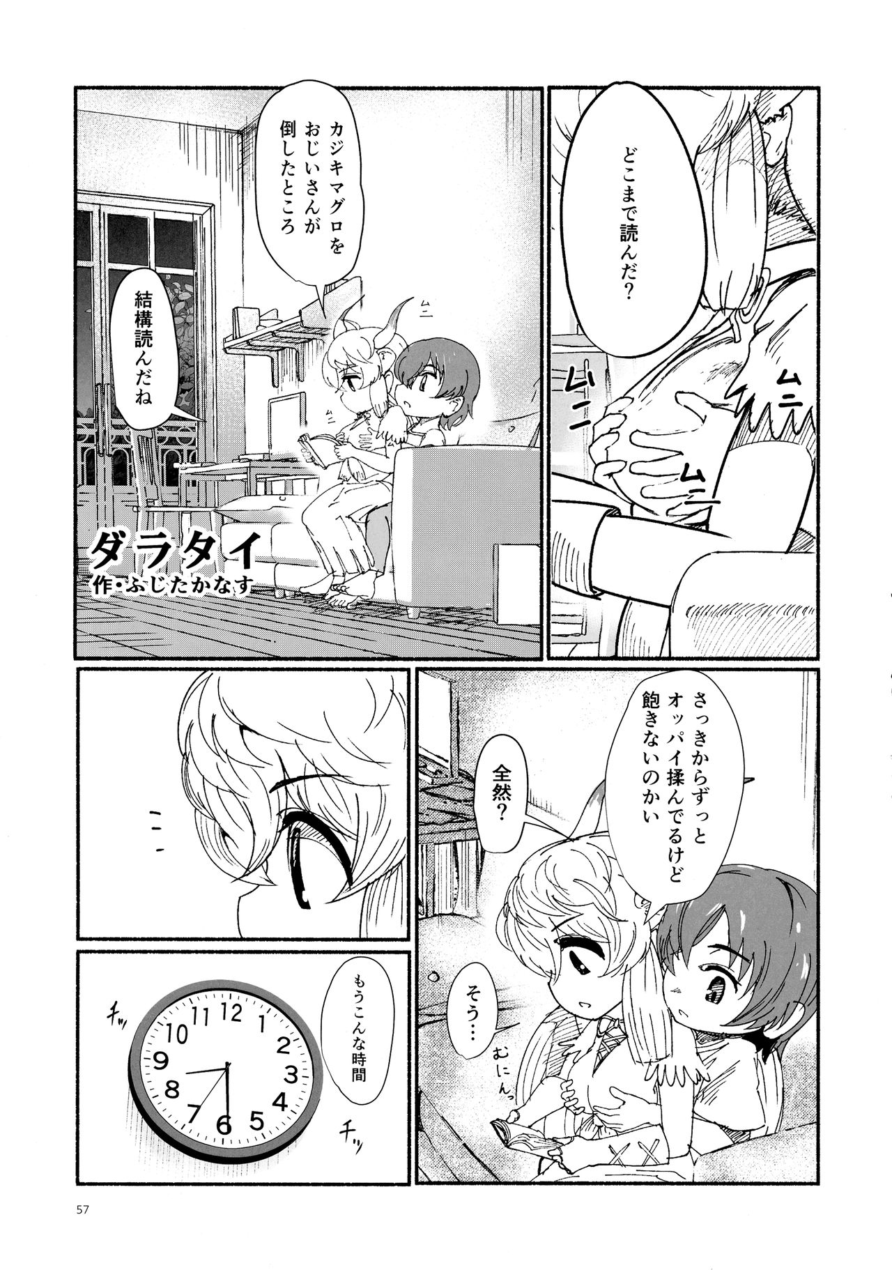 (第2回レインボーフェスタ) [お風呂入ったえらい (よろず)] ヤクのバター茶合同 (けものフレンズ)