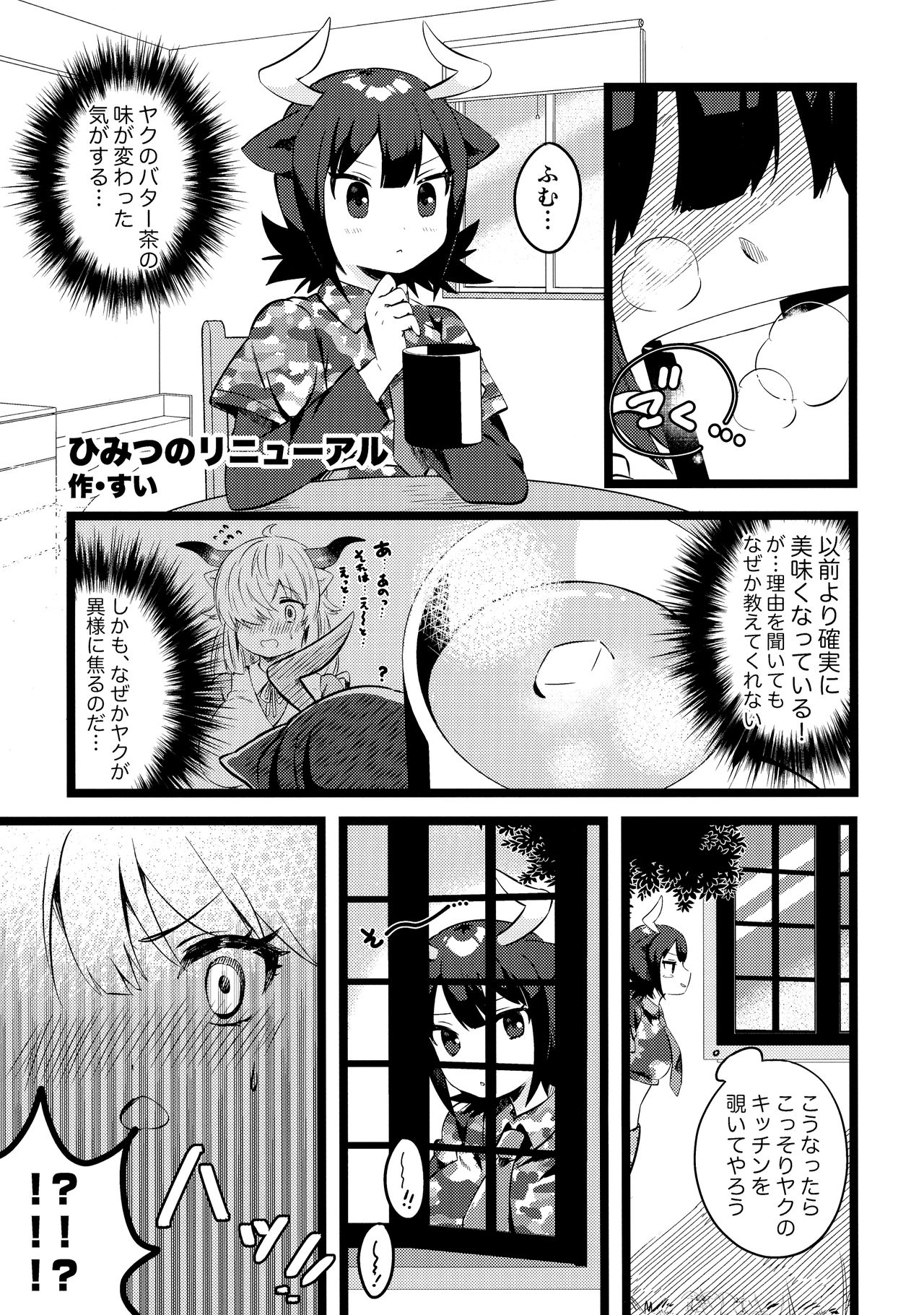 (第2回レインボーフェスタ) [お風呂入ったえらい (よろず)] ヤクのバター茶合同 (けものフレンズ)