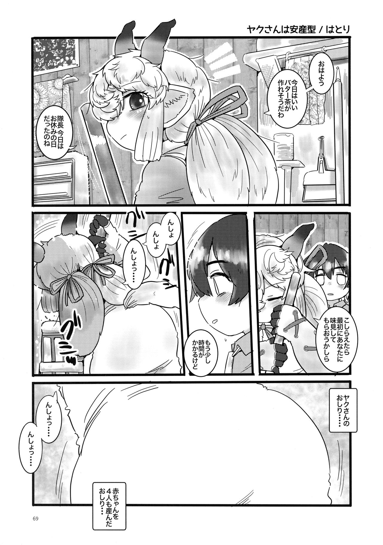 (第2回レインボーフェスタ) [お風呂入ったえらい (よろず)] ヤクのバター茶合同 (けものフレンズ)