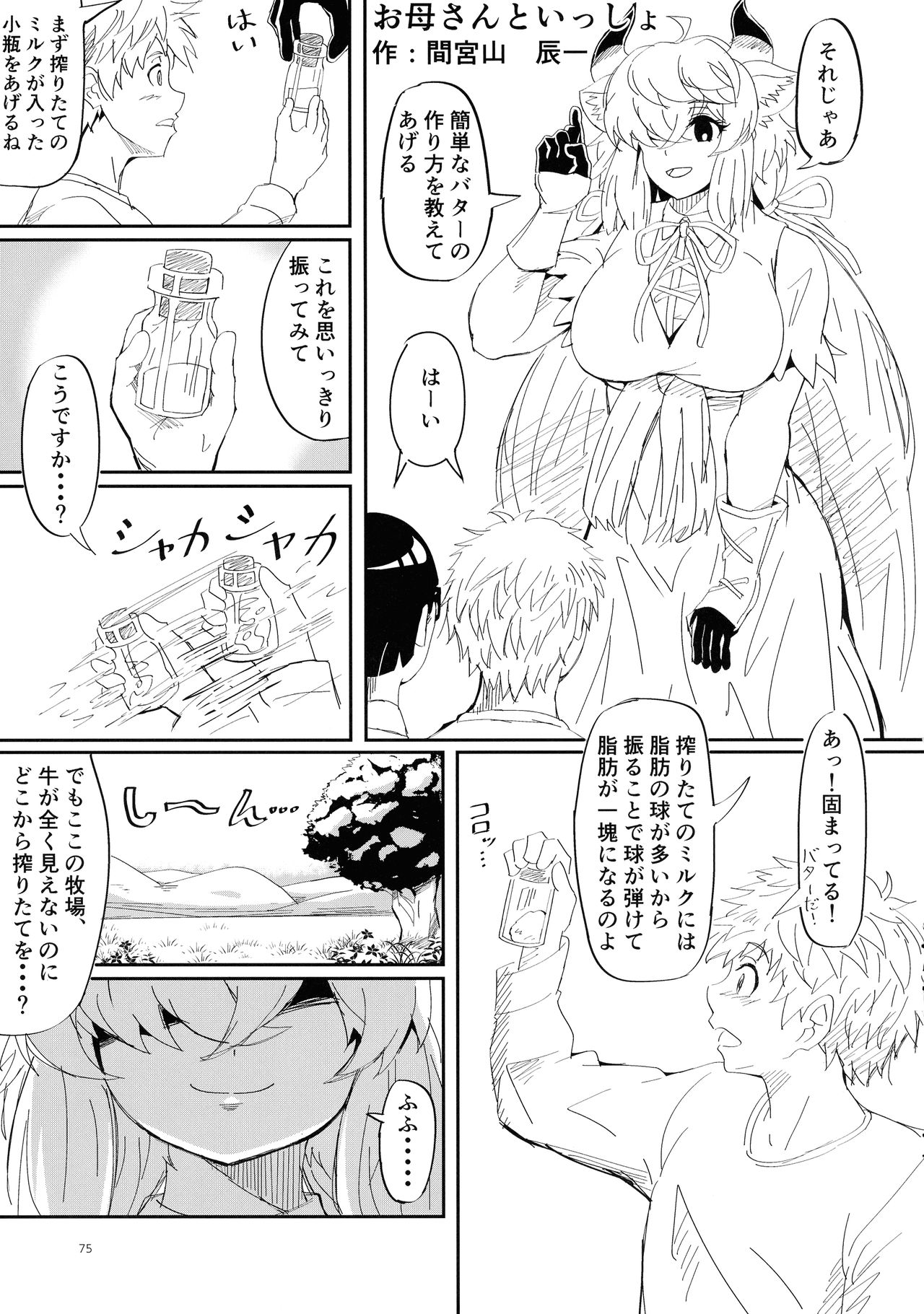 (第2回レインボーフェスタ) [お風呂入ったえらい (よろず)] ヤクのバター茶合同 (けものフレンズ)