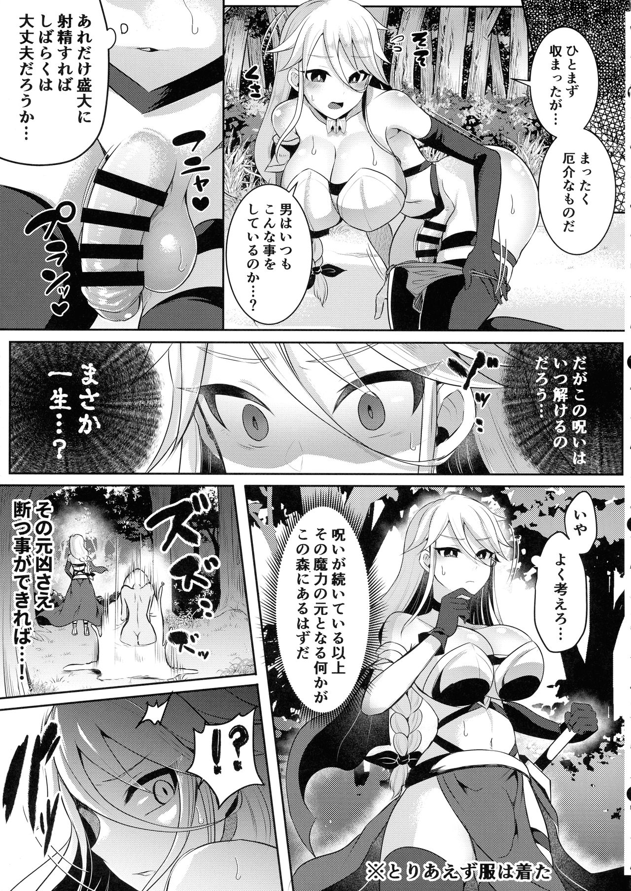 (ふたけっと 17) [飴色ビスケット (煤あんぱん)] クール剣士のふたなり化連続射精