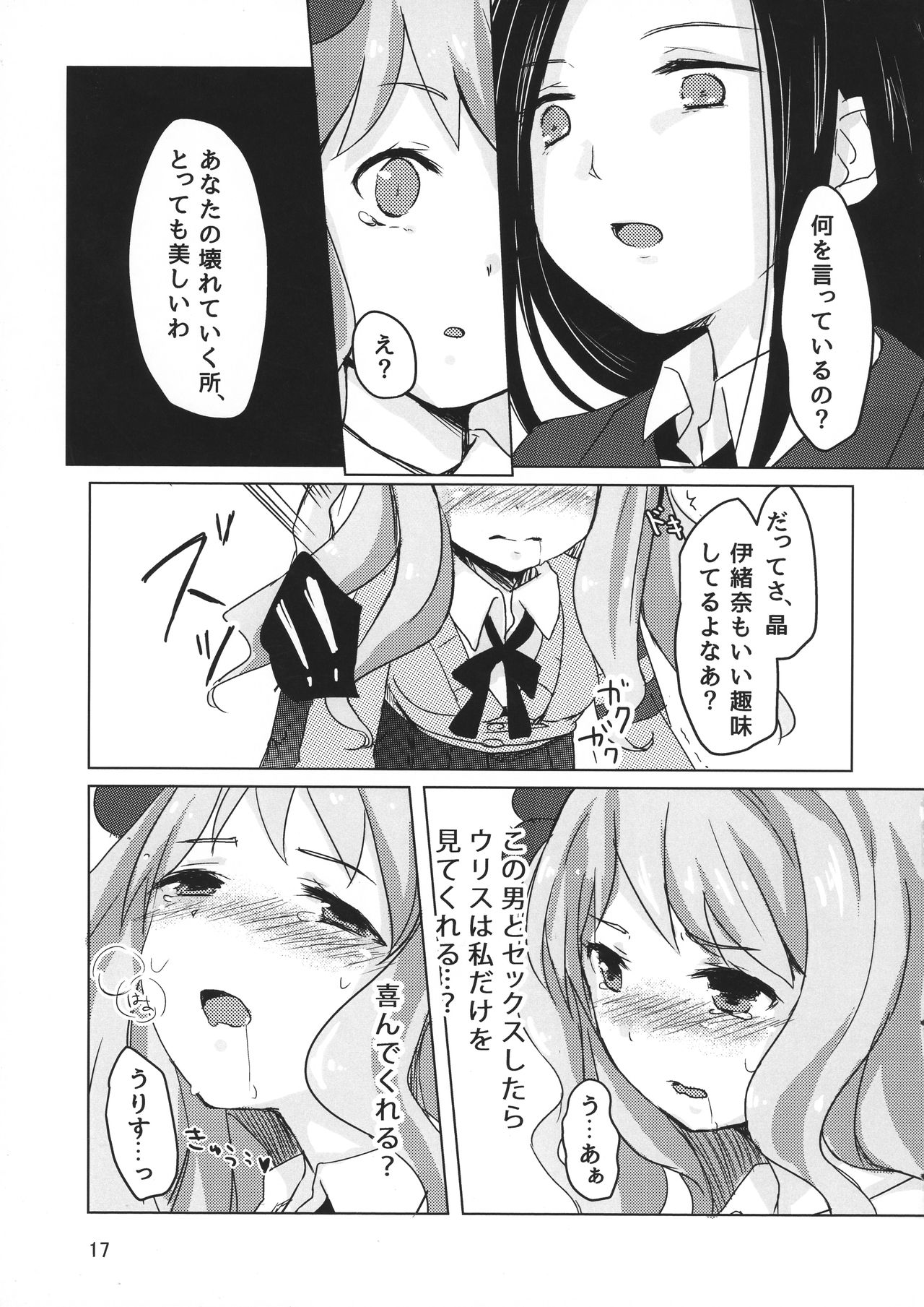 (C87) [みらくるしろっぷ (七味鈴)] その罰は堕落 (WIXOSS)