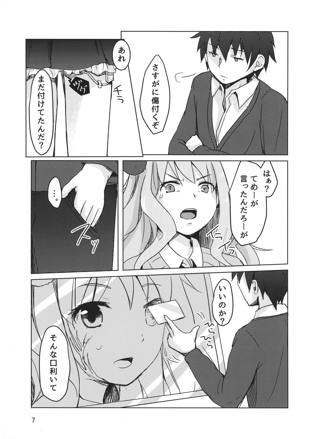 (C87) [みらくるしろっぷ (七味鈴)] その罰は堕落 (WIXOSS)