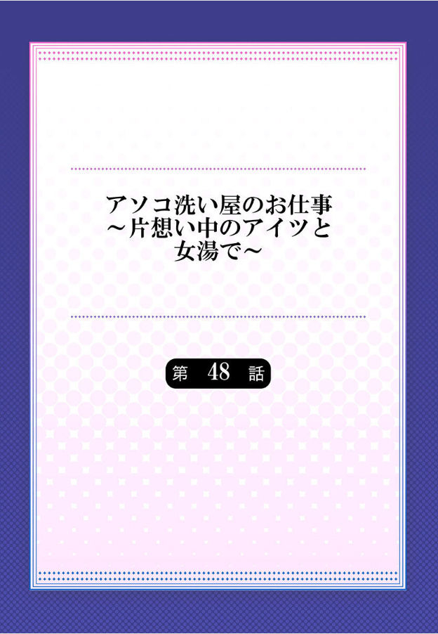 アソコ洗い屋のお仕事～片想い中のアイツと女湯で