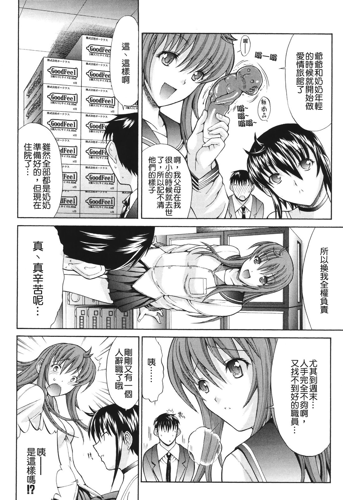 [鬼ノ仁] 鬼ノ仁短編集 愛情表現 [中国翻訳]