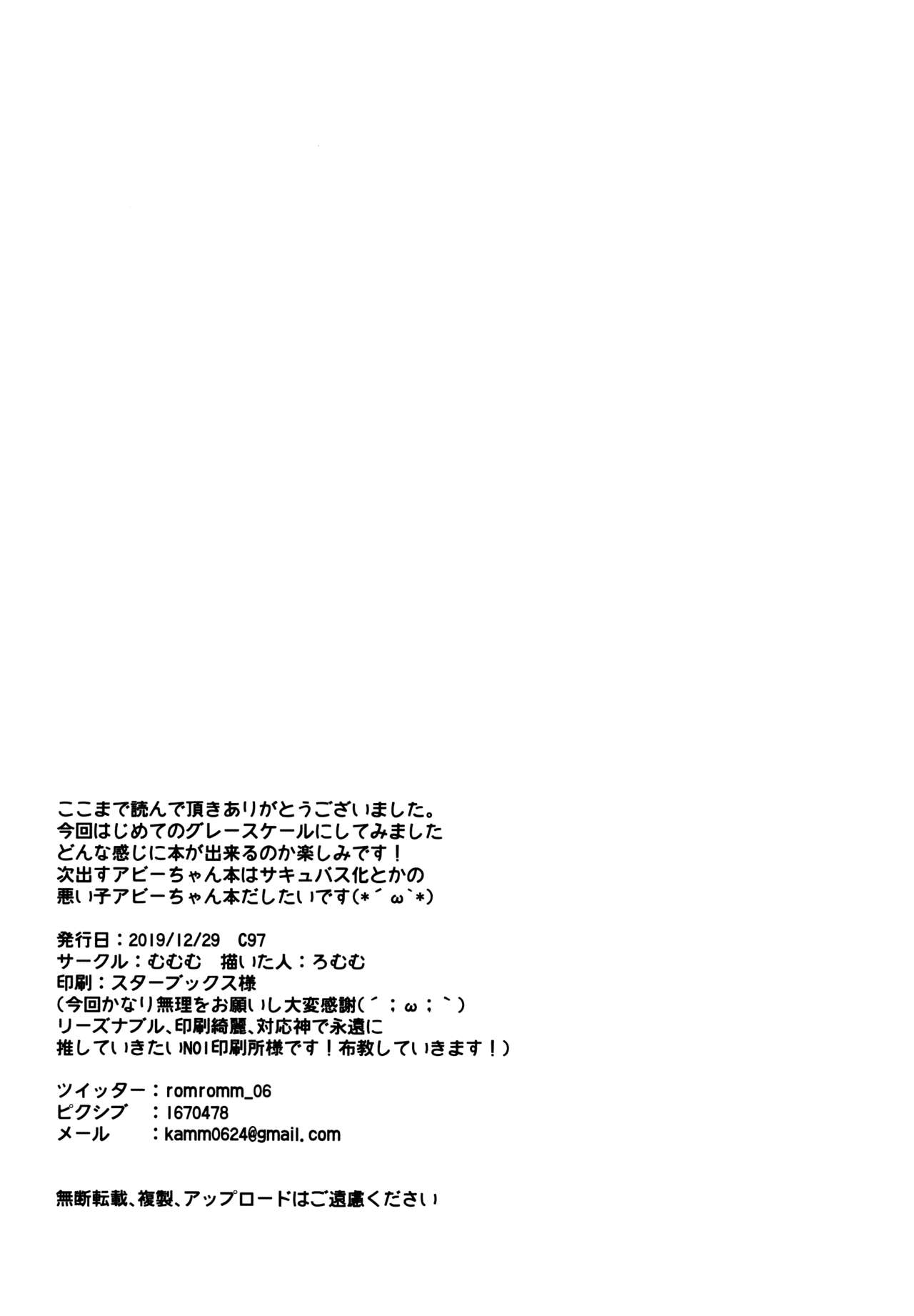 (C97) [むむむ (ろむむ)] サンタアビーちゃんの性なるご奉仕ナイト (Fate/Grand Order) [中国翻訳]