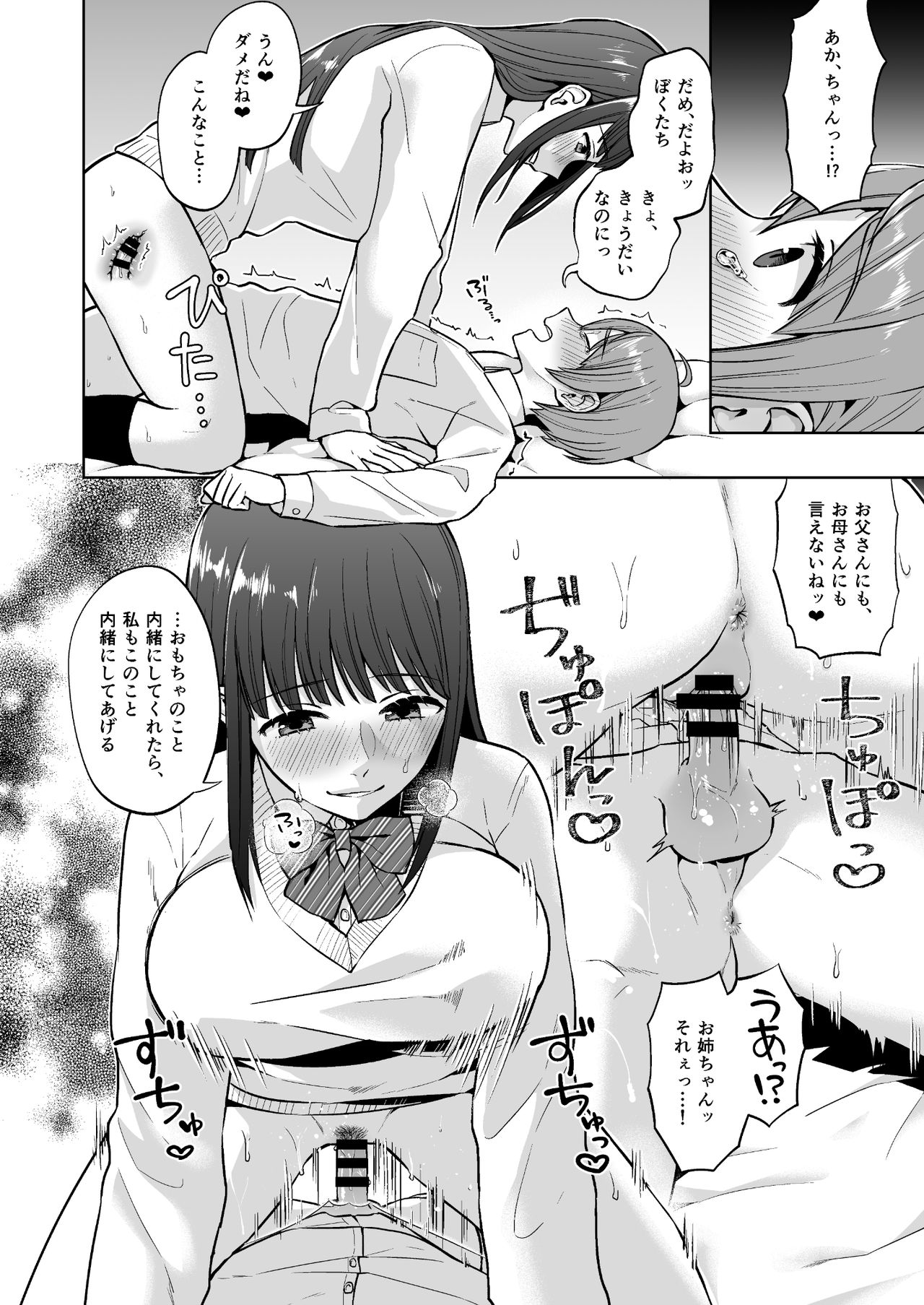 [どうしょく (チチヅキ)]おっとりお姉ちゃんのえっちな本性