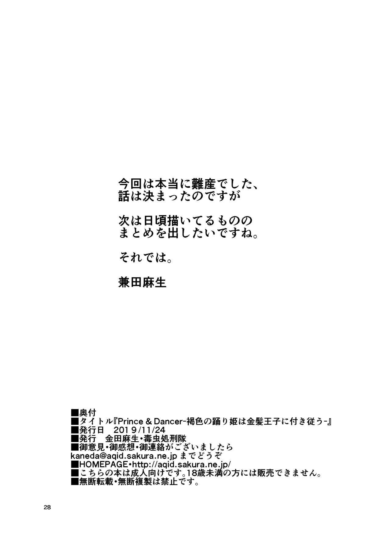 [毒虫処刑隊 (金田麻生)] Prince ＆ Dancer-褐色の踊り姫は金髪王子に付き従う- 中文翻譯