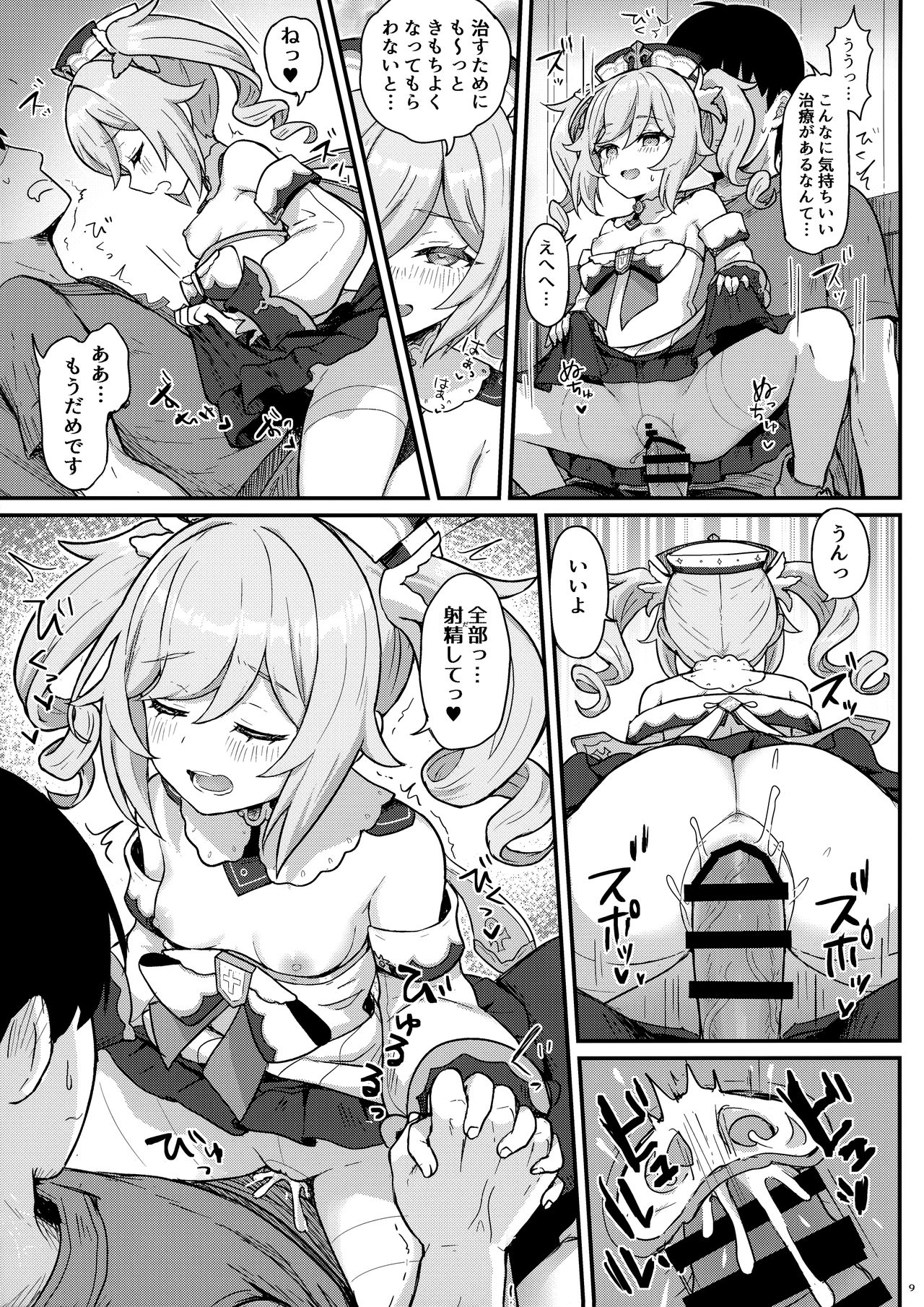 [わさびもち (ももさわ)] バーバラちゃんがえっちな治療をしてくれる本 (原神)