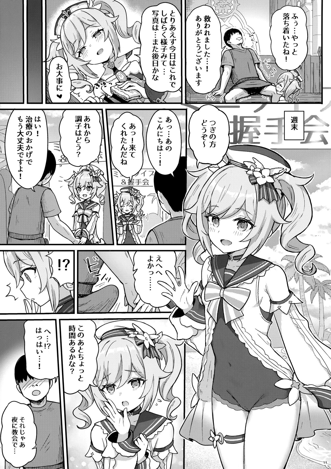 [わさびもち (ももさわ)] バーバラちゃんがえっちな治療をしてくれる本 (原神)
