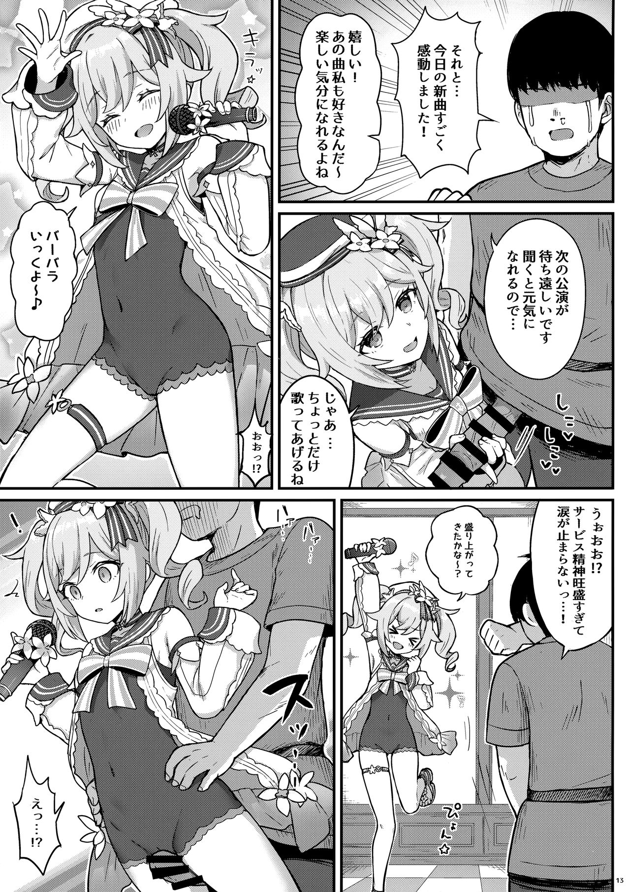 [わさびもち (ももさわ)] バーバラちゃんがえっちな治療をしてくれる本 (原神)