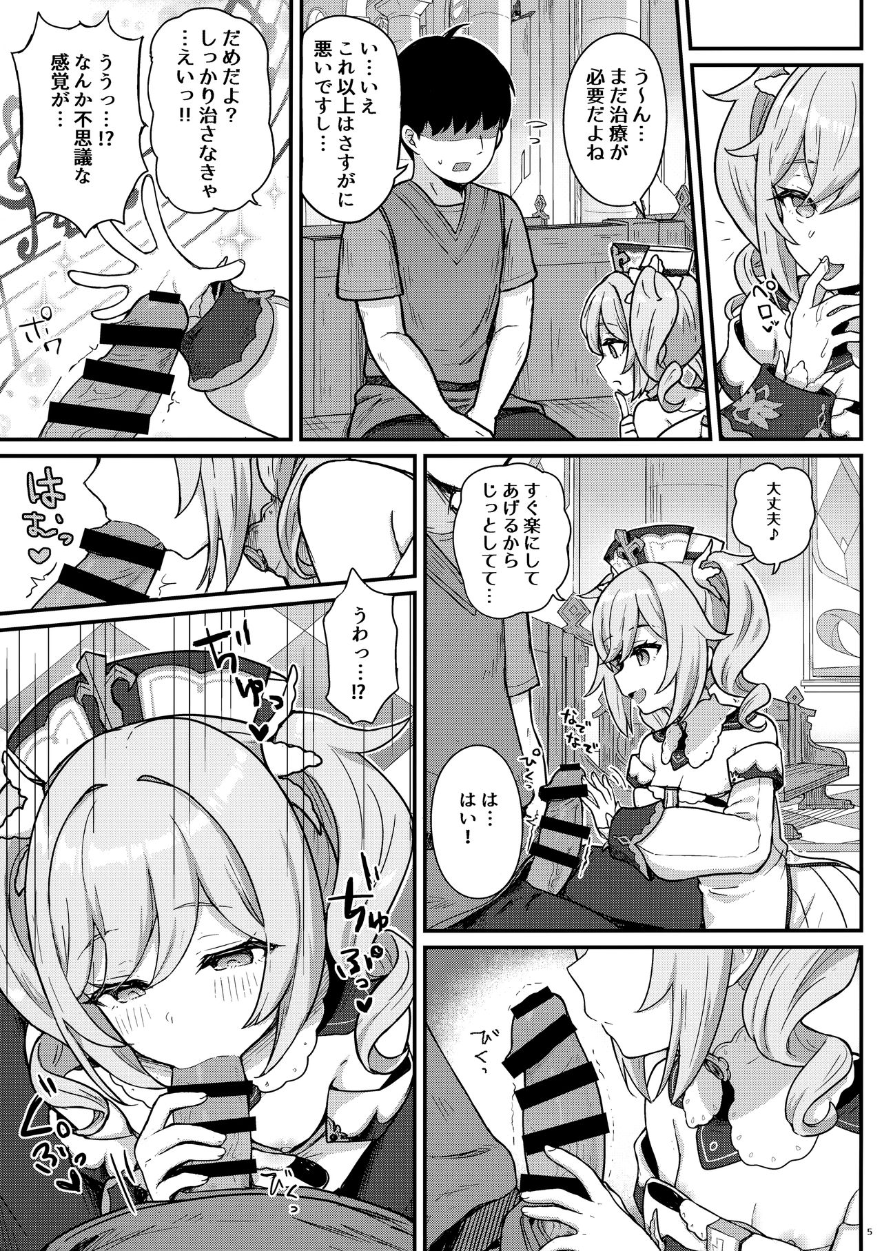 [わさびもち (ももさわ)] バーバラちゃんがえっちな治療をしてくれる本 (原神)