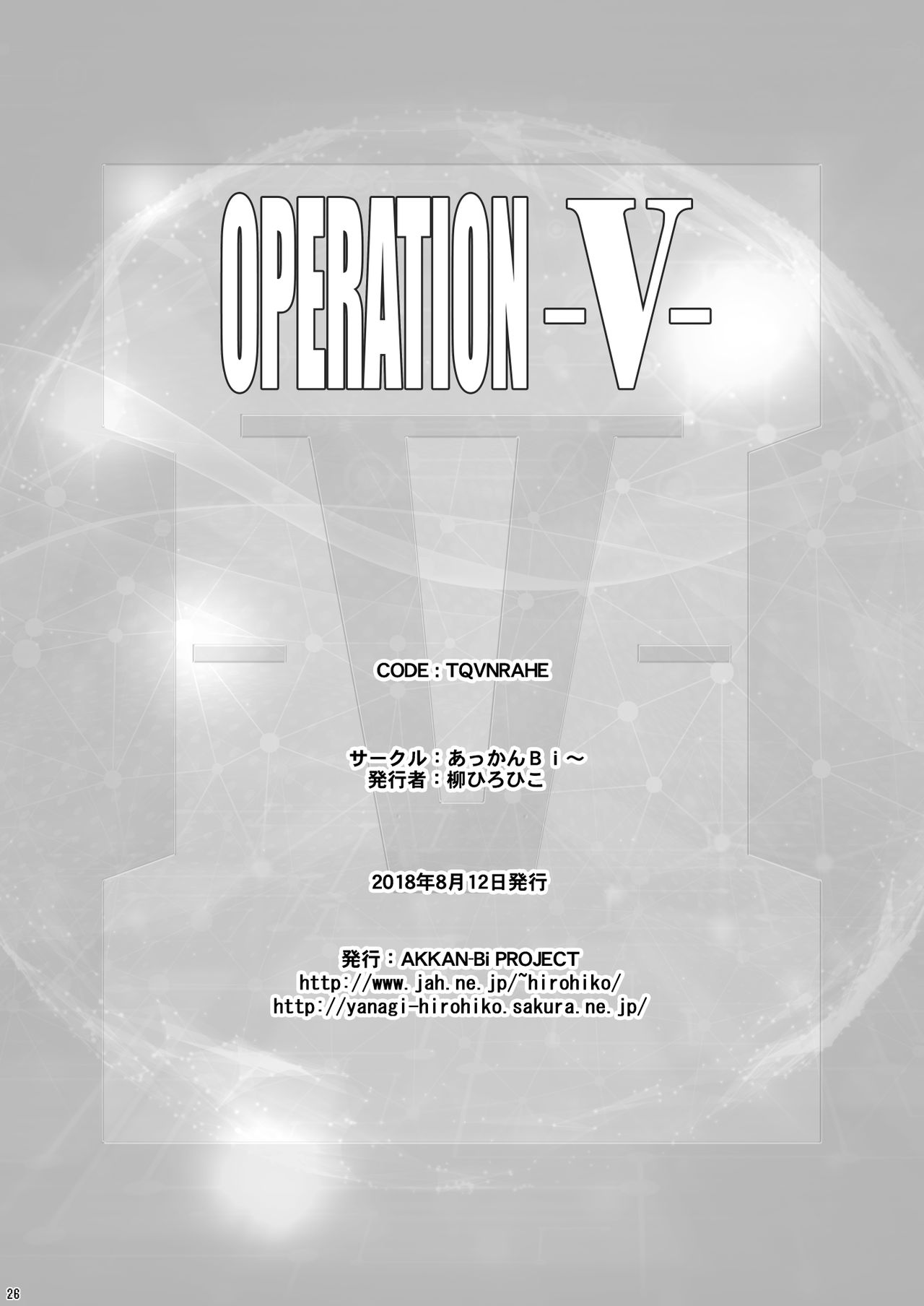 [あっかんBi～ (柳ひろひこ)] OPERATION-V- (ガンダムビルドダイバーズ) [DL版]