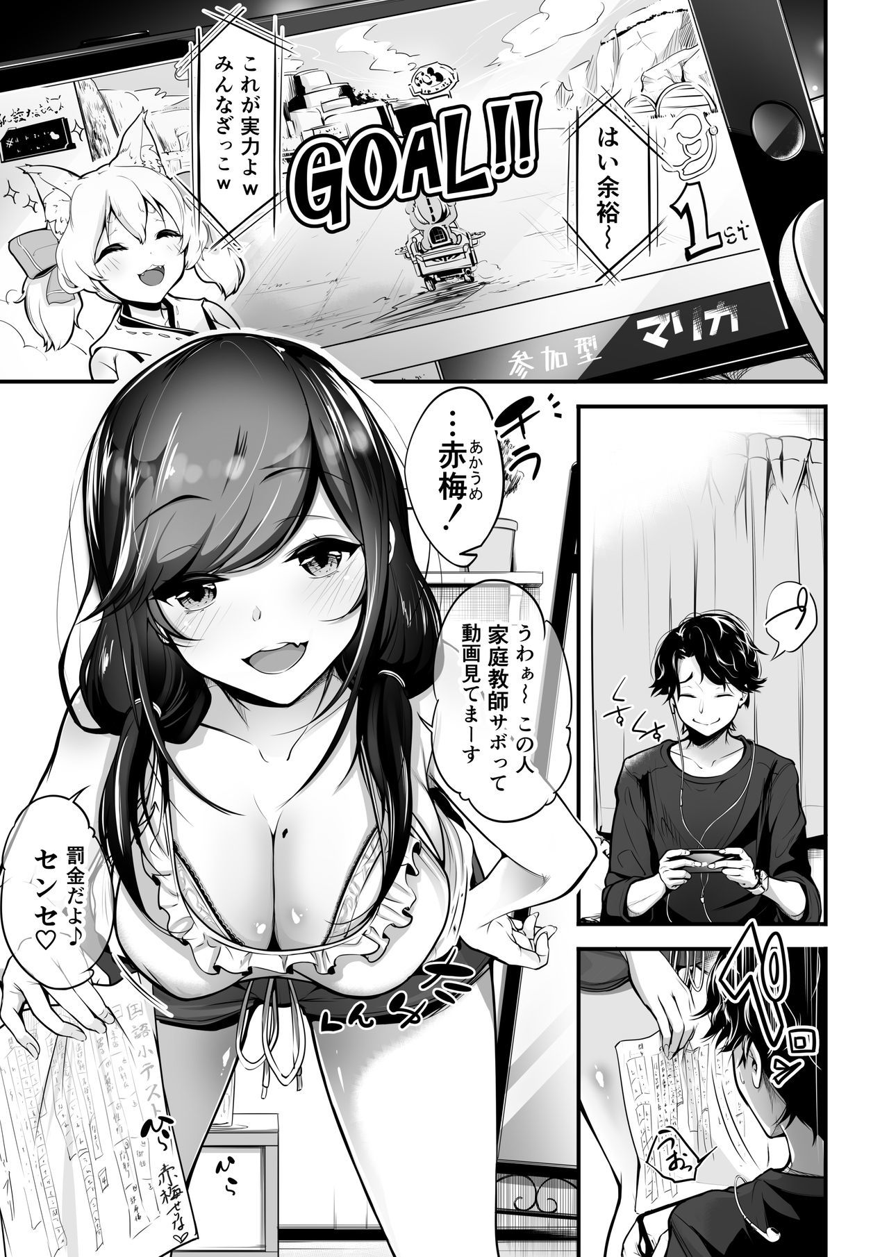 バーチャルなJK〜おしえごがゆうめいVハイシンシャでエッチなファンセおうけるけん〜