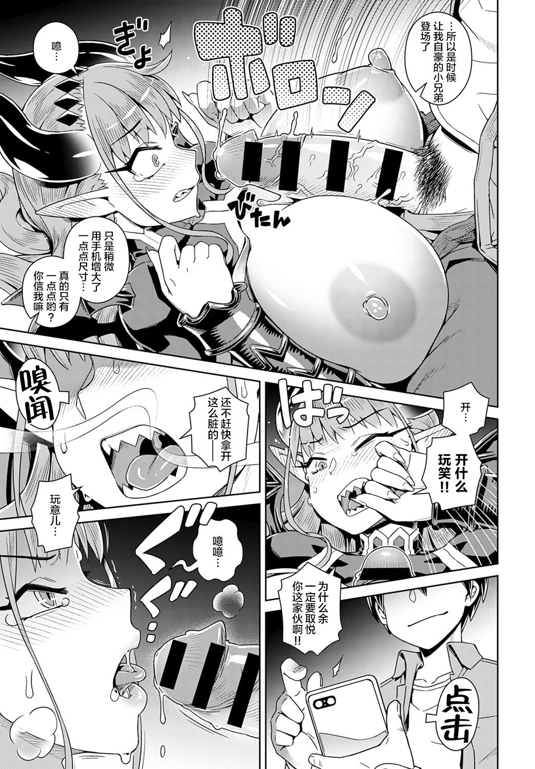 [交介] エロスマホで魔王攻略 (COMIC アンスリウム 2019年9月号) [中国翻訳] [DL版]