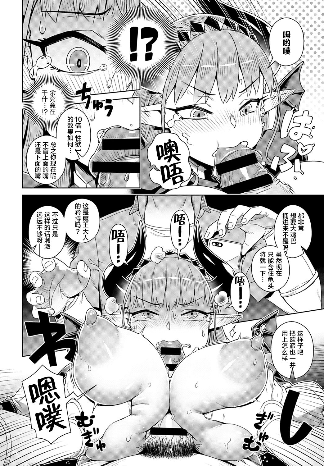 [交介] エロスマホで魔王攻略 (COMIC アンスリウム 2019年9月号) [中国翻訳] [DL版]