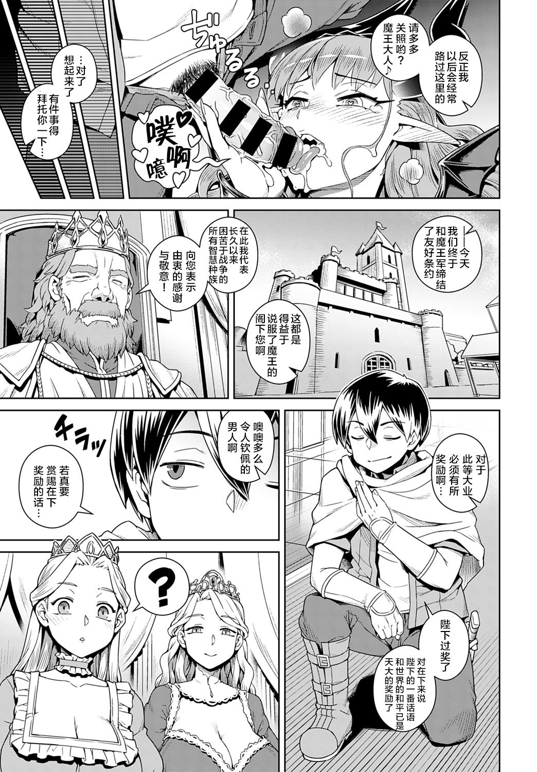 [交介] エロスマホで魔王攻略 (COMIC アンスリウム 2019年9月号) [中国翻訳] [DL版]