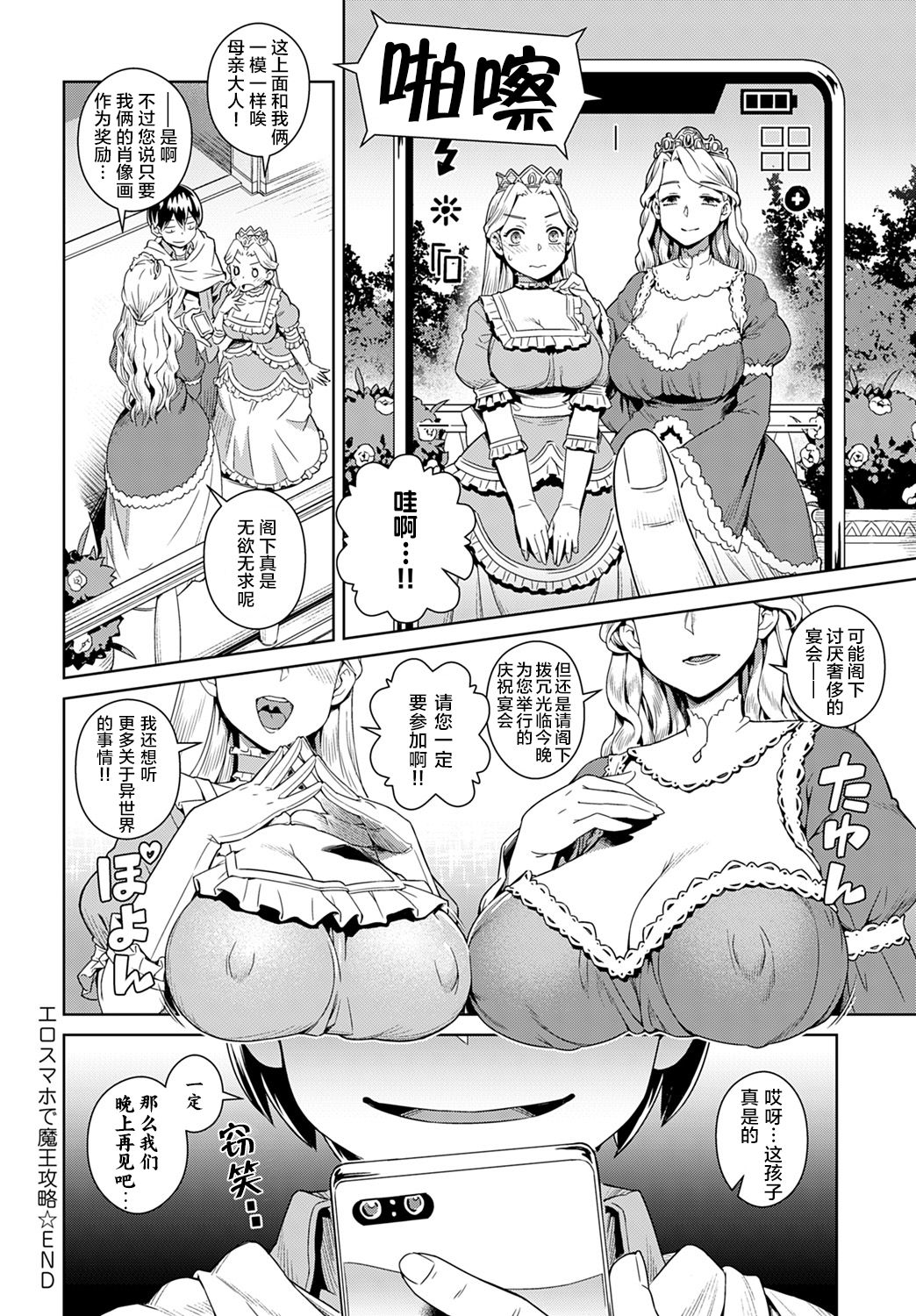 [交介] エロスマホで魔王攻略 (COMIC アンスリウム 2019年9月号) [中国翻訳] [DL版]