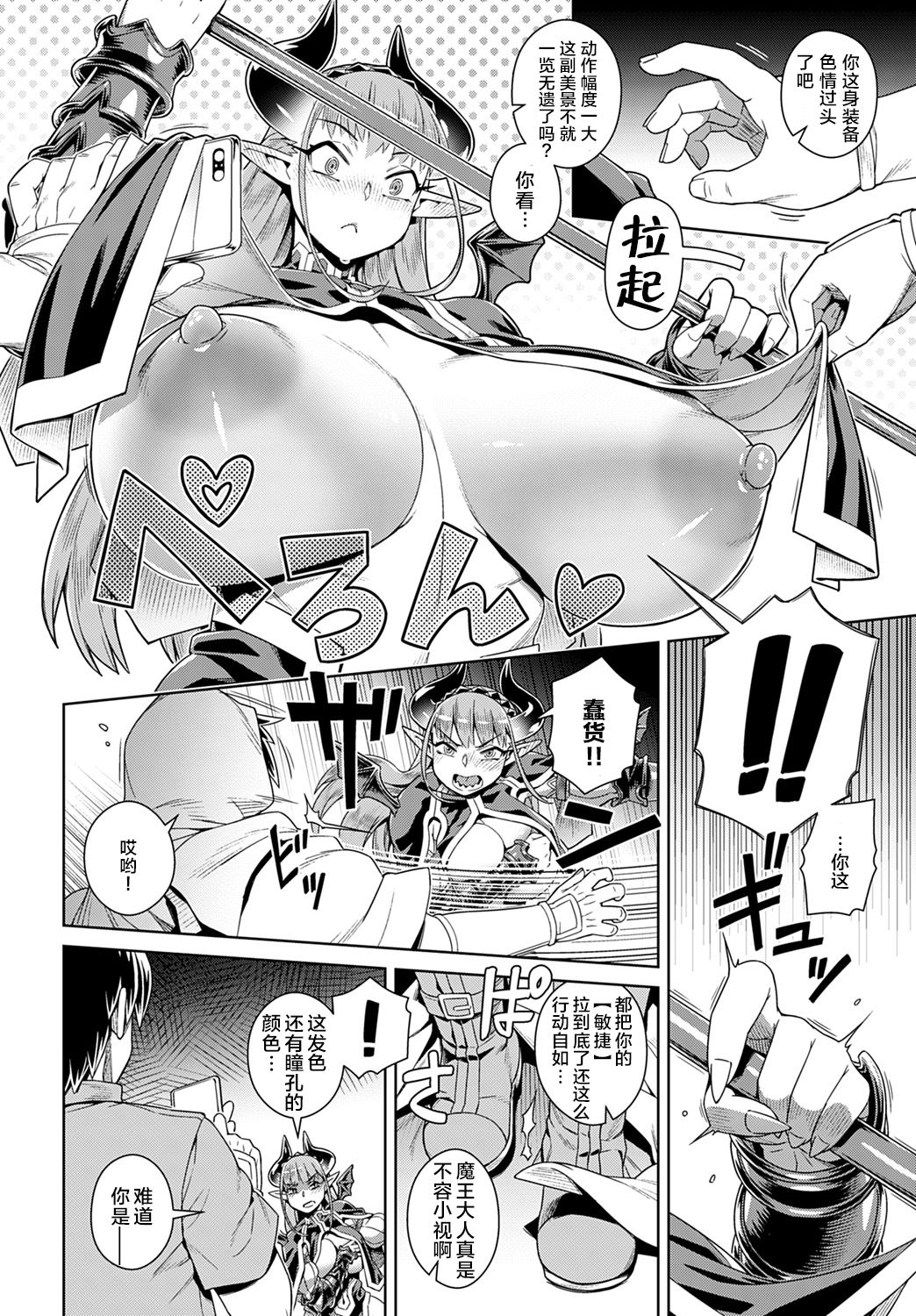 [交介] エロスマホで魔王攻略 (COMIC アンスリウム 2019年9月号) [中国翻訳] [DL版]