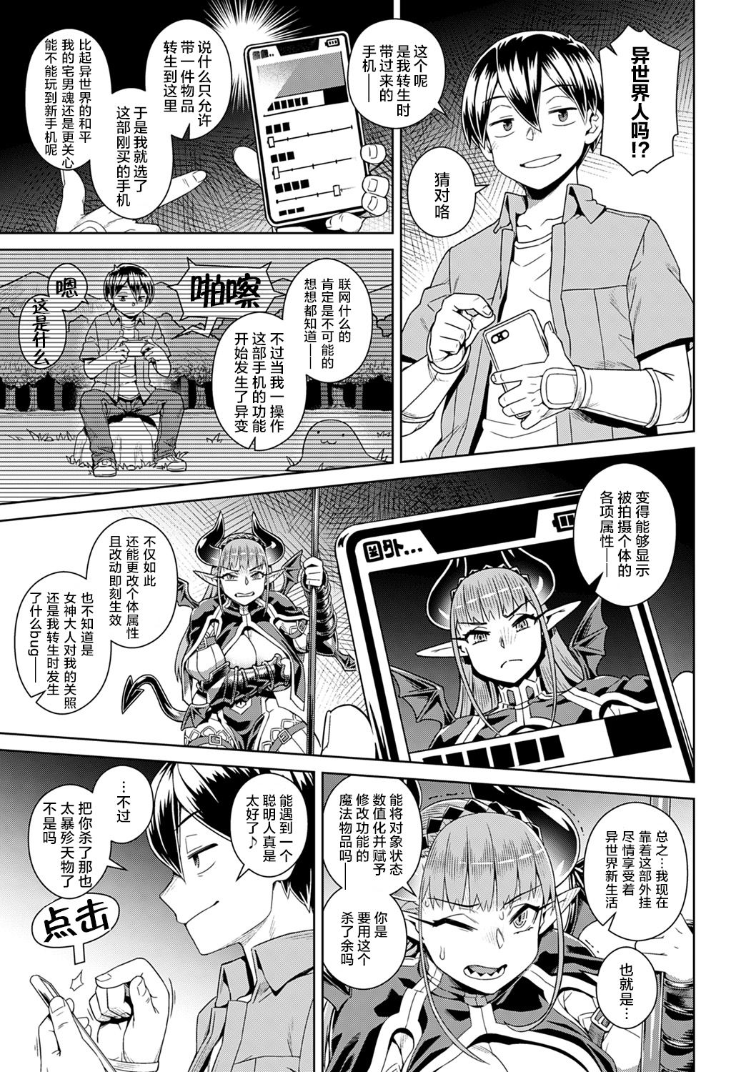 [交介] エロスマホで魔王攻略 (COMIC アンスリウム 2019年9月号) [中国翻訳] [DL版]