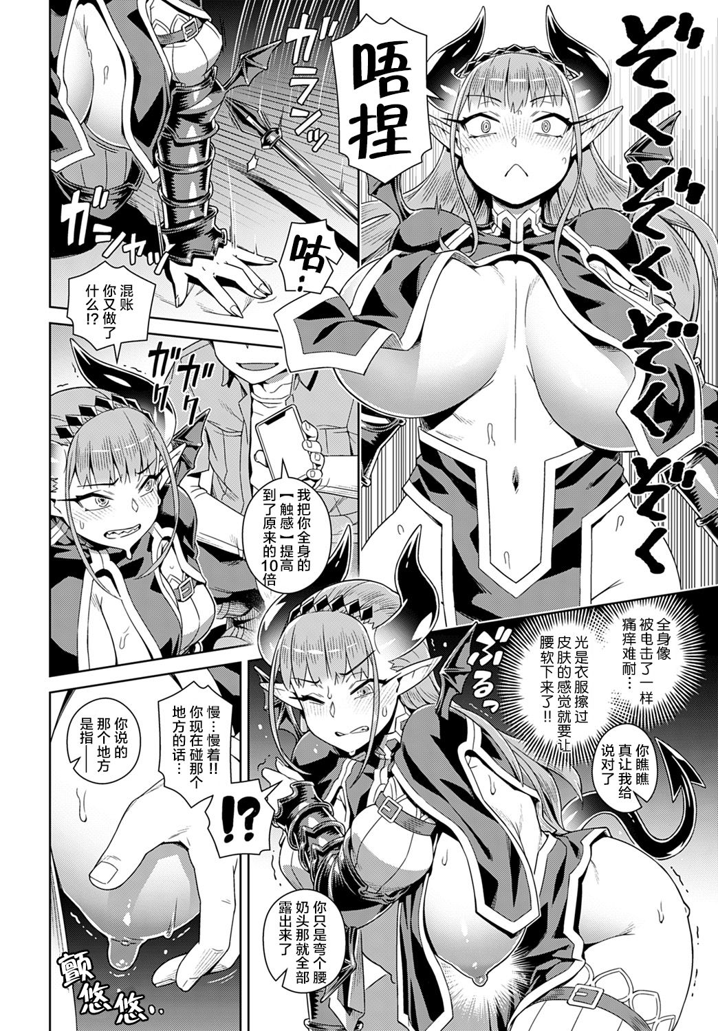 [交介] エロスマホで魔王攻略 (COMIC アンスリウム 2019年9月号) [中国翻訳] [DL版]