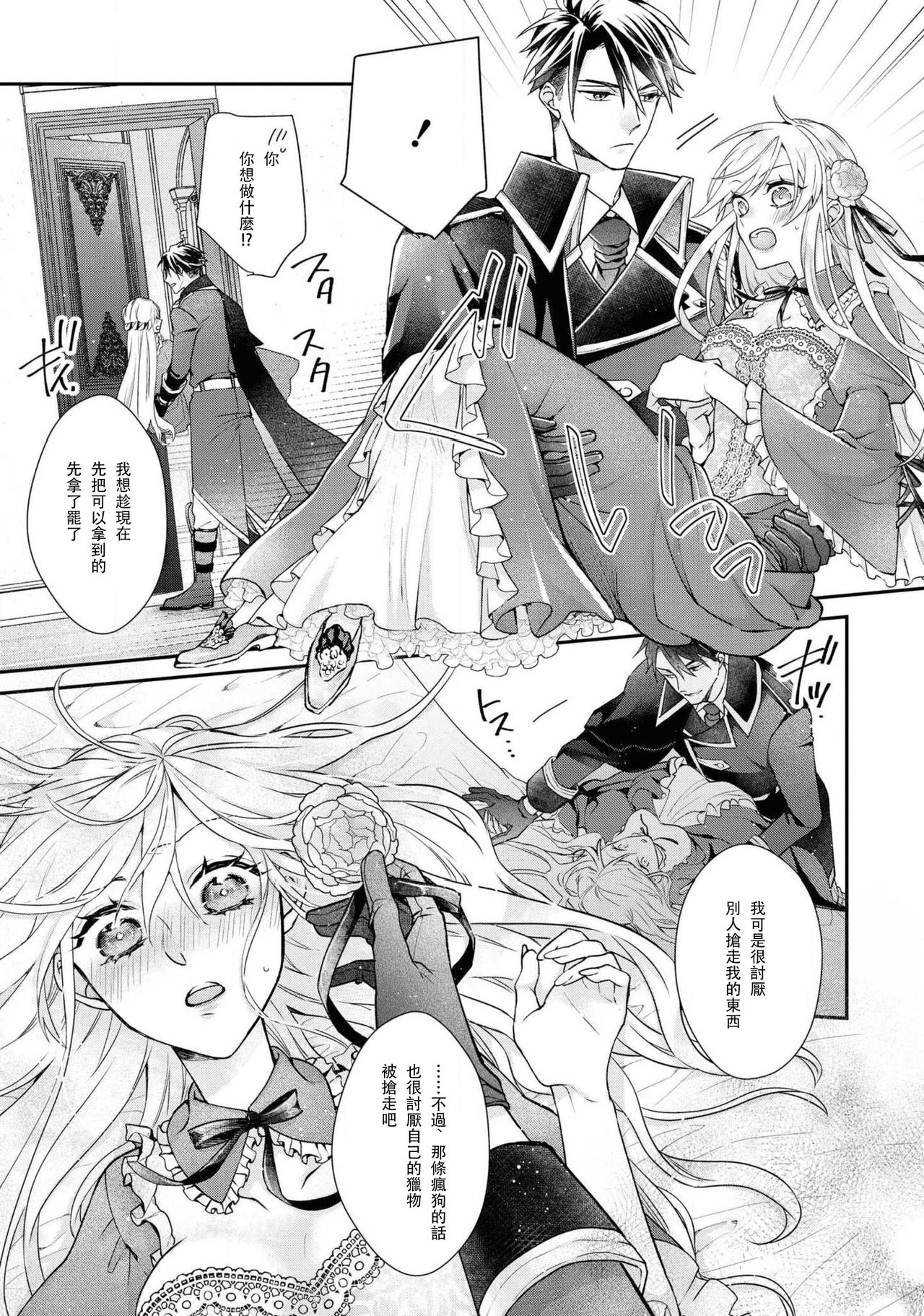 [猫乃森シマ 逢矢沙希] 姫君は若き将軍に溺れる [中国翻訳]