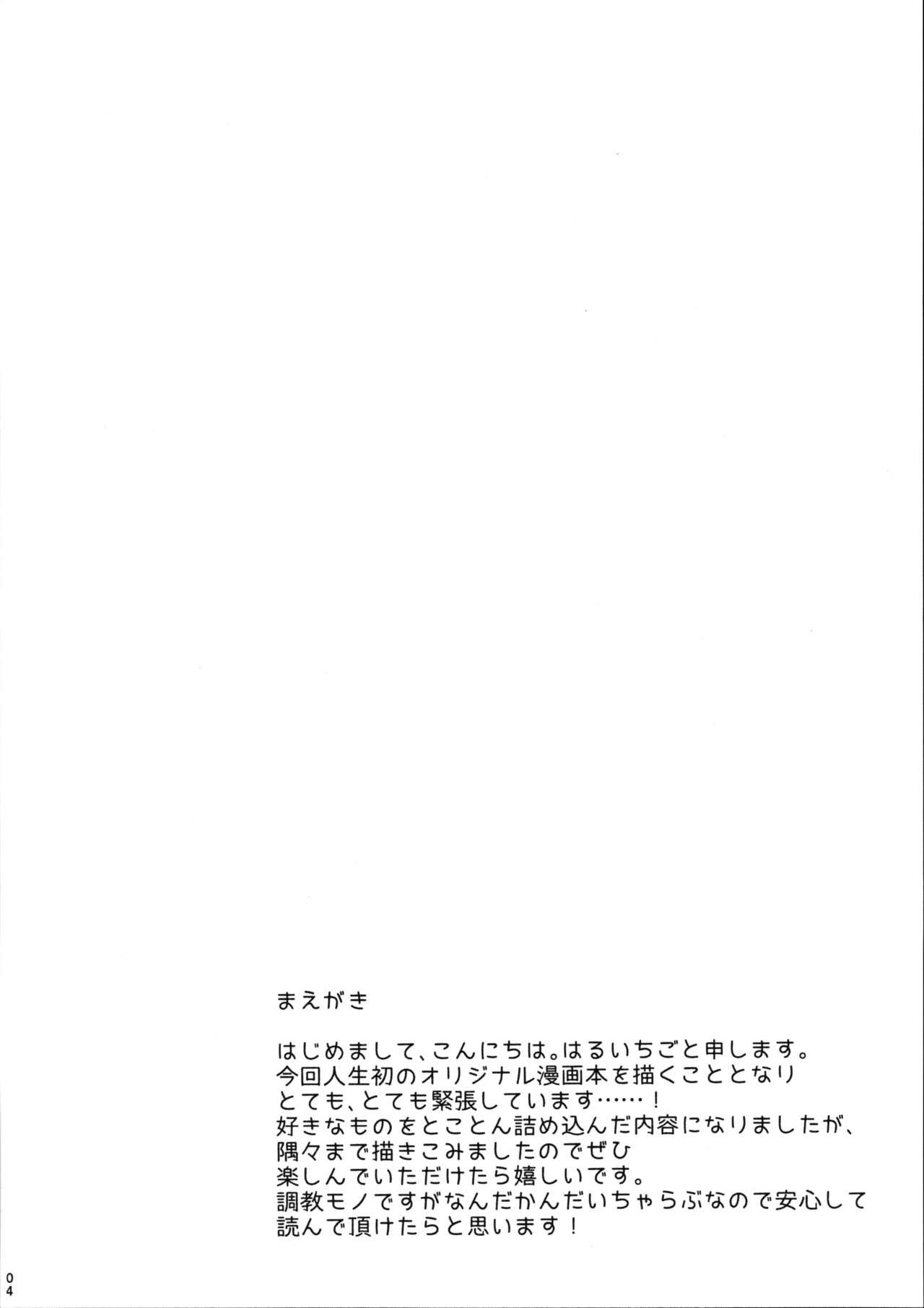 (C97) [AmazingSweets (はるいちご)] 犬耳娘調教物語
