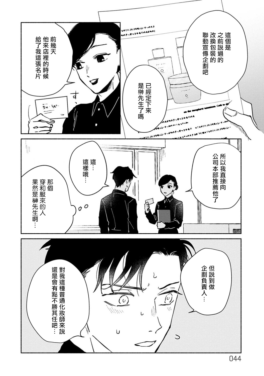 [うり] 【衝撃】推しの美容系配信者が客として来た結果、、、 第2話 [中国翻訳] [DL版]