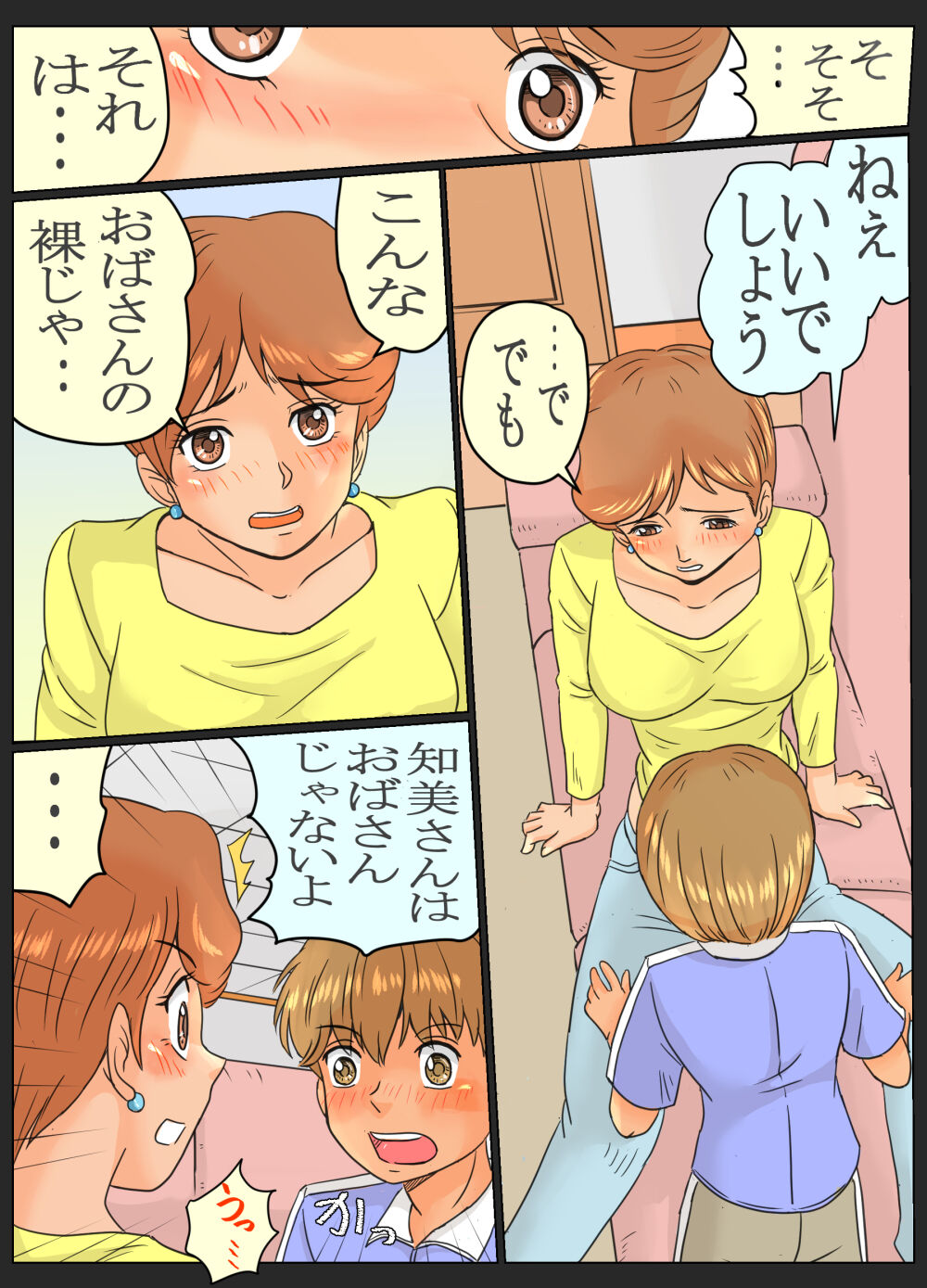 [ありゆーじ] 知美さん(35歳)と翔くん～叔母さんと甥っ子くん～