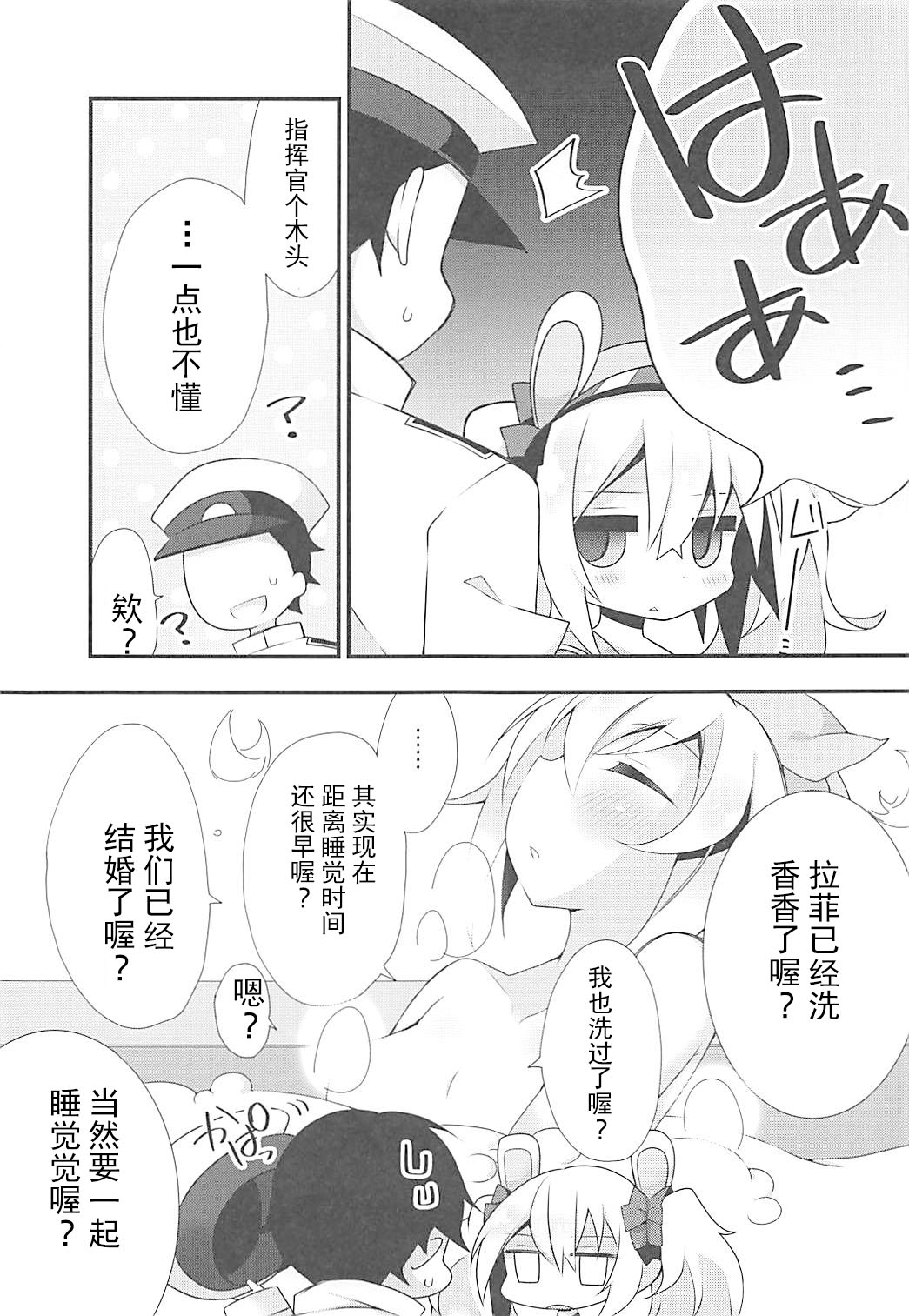 (COMIC1☆13) [ふなたいむ (幸奈ふな)] 指揮官とならなんかもっといいかな (アズールレーン) [中国翻訳]