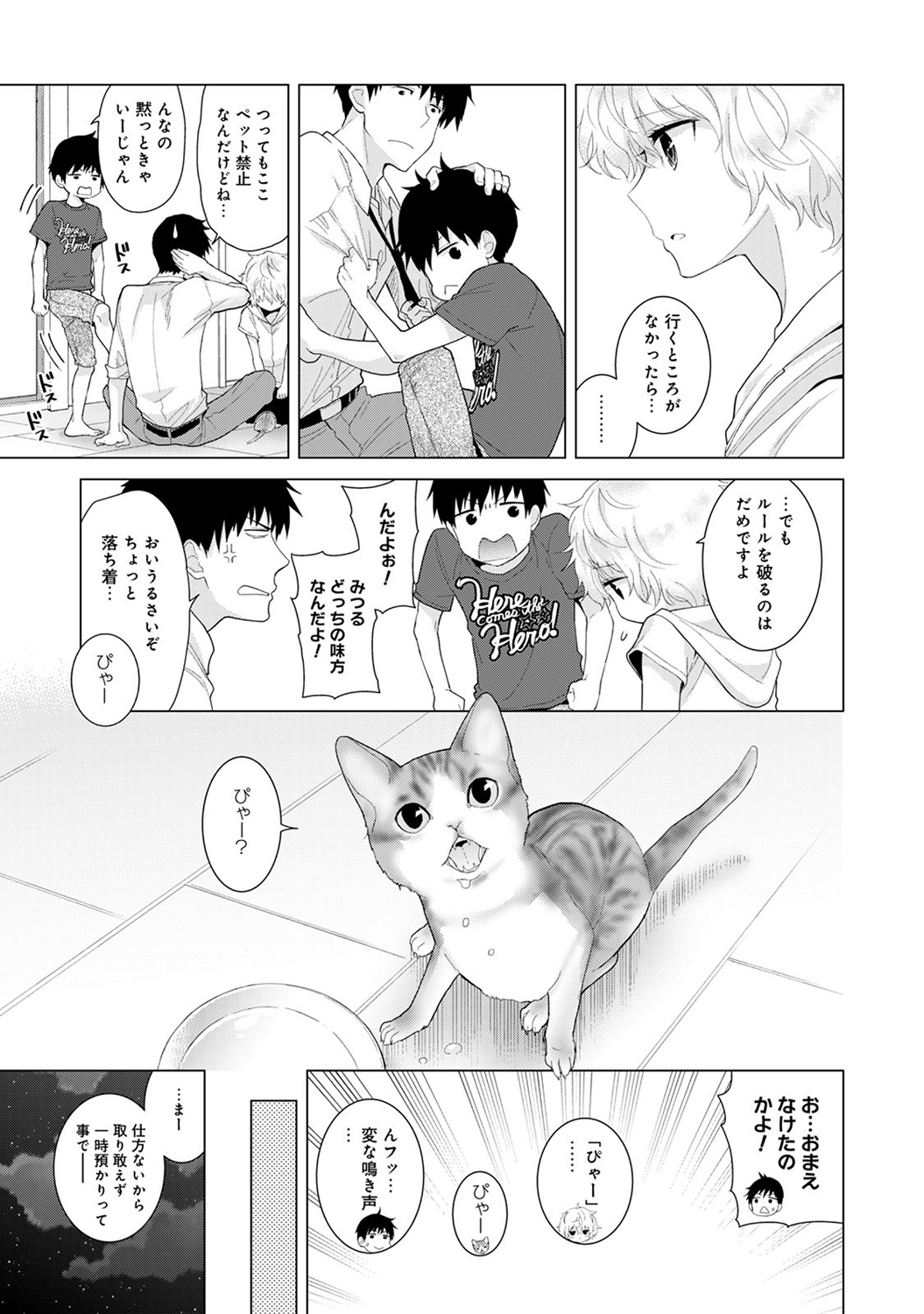 [シイナ] ノラネコ少女との暮らしかた 第1-30話