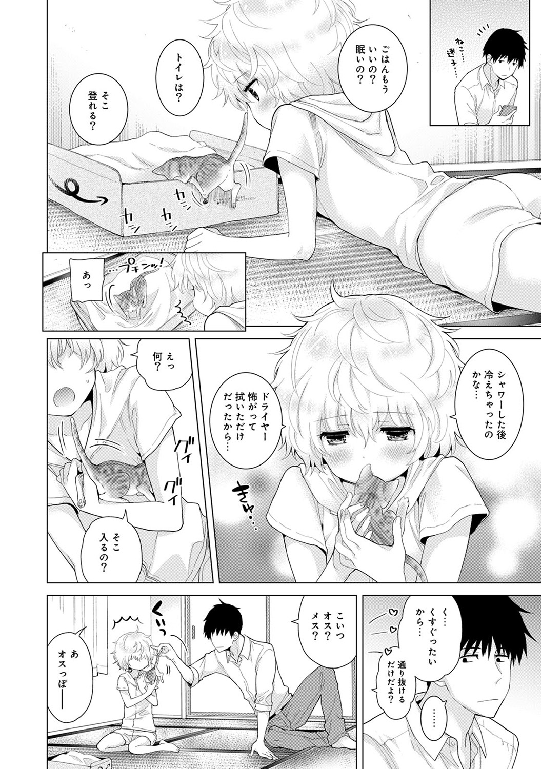 [シイナ] ノラネコ少女との暮らしかた 第1-30話