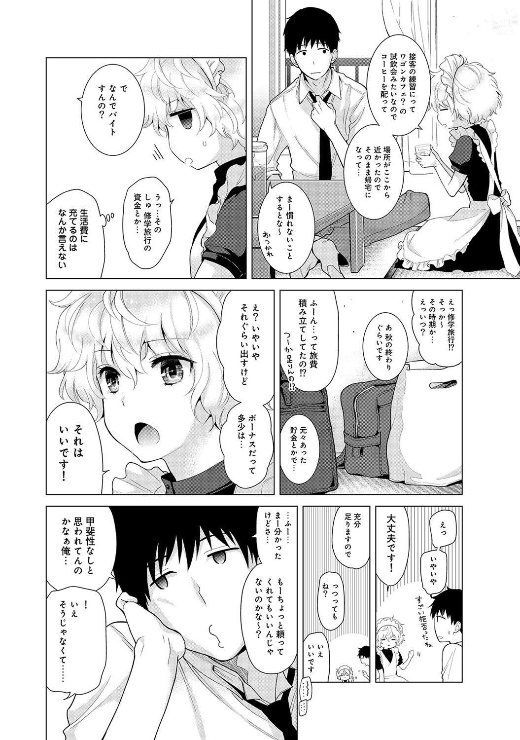 [シイナ] ノラネコ少女との暮らしかた 第1-30話