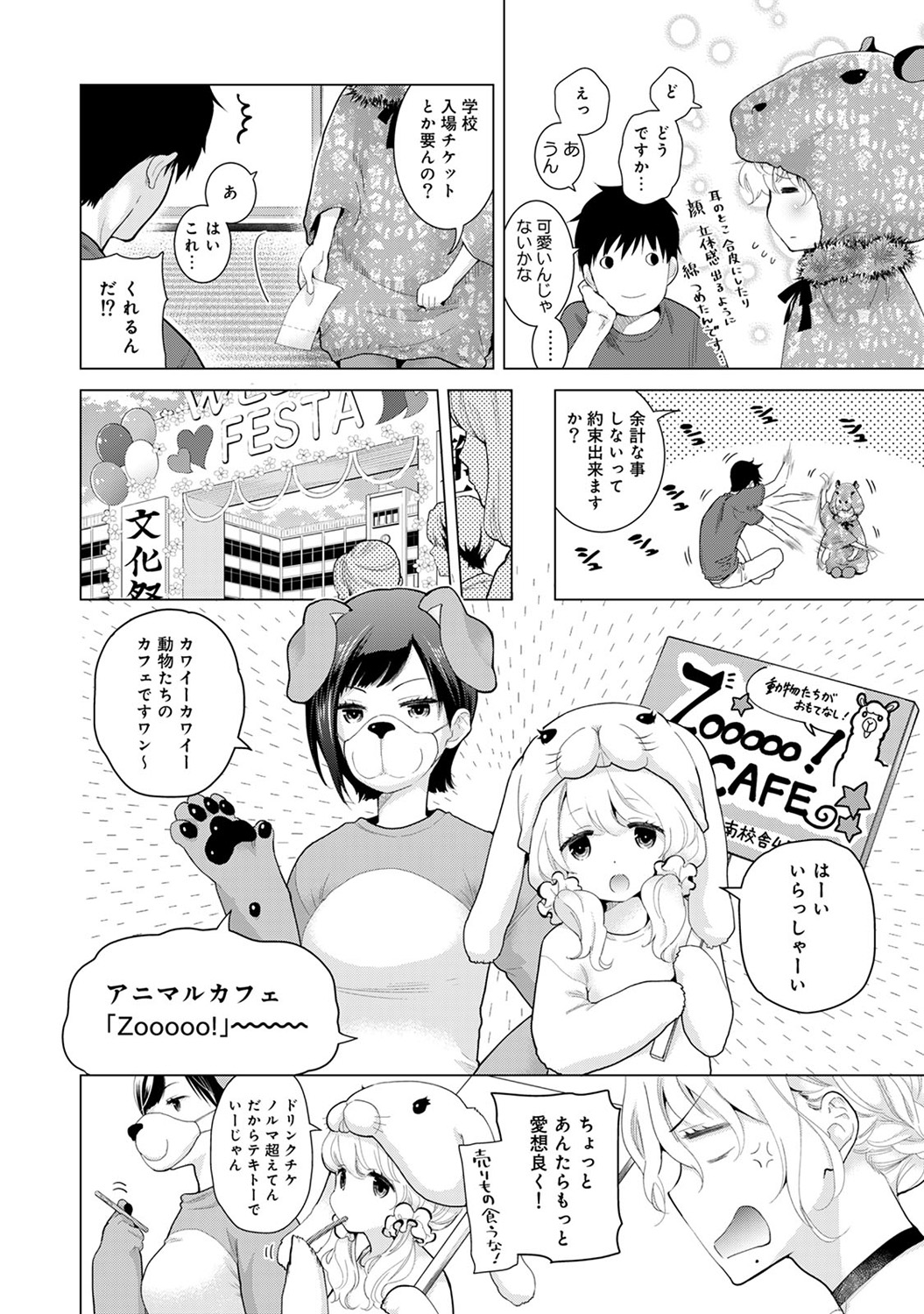 [シイナ] ノラネコ少女との暮らしかた 第1-30話