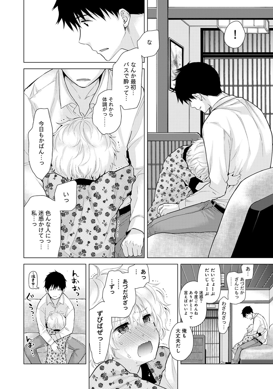 [シイナ] ノラネコ少女との暮らしかた 第1-30話