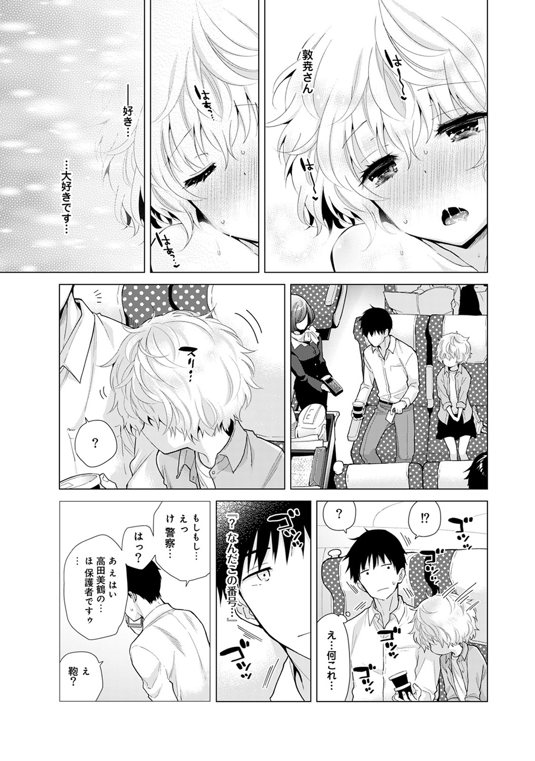 [シイナ] ノラネコ少女との暮らしかた 第1-30話