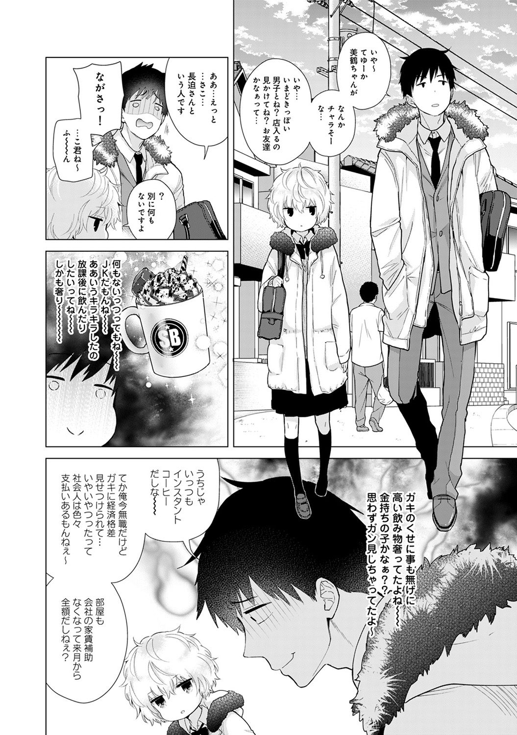 [シイナ] ノラネコ少女との暮らしかた 第1-30話