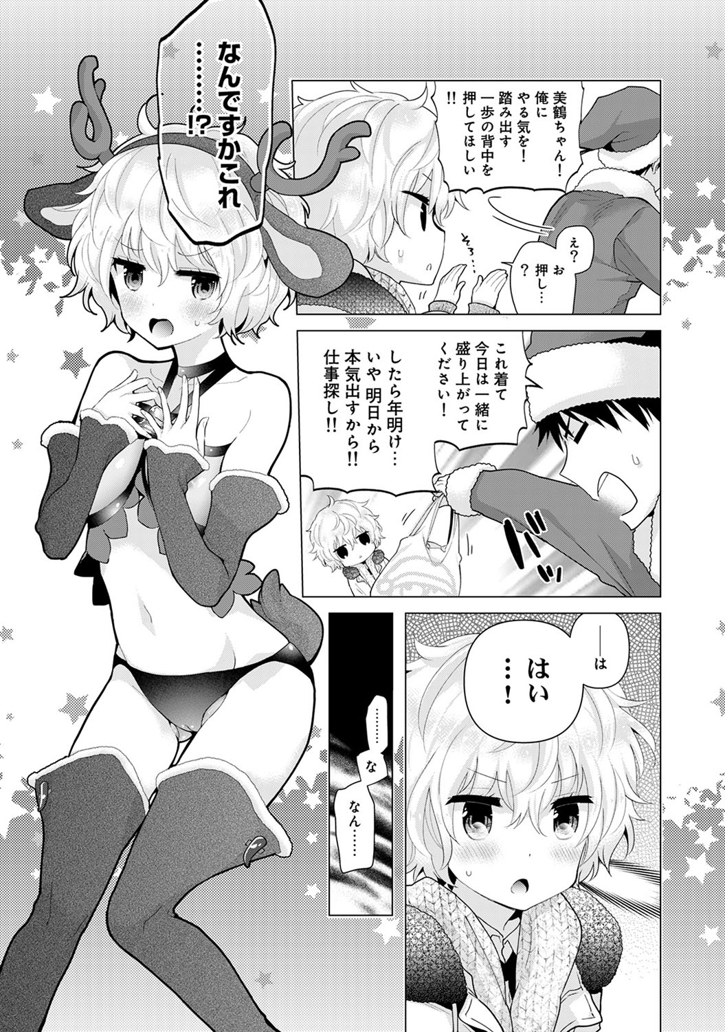 [シイナ] ノラネコ少女との暮らしかた 第1-30話