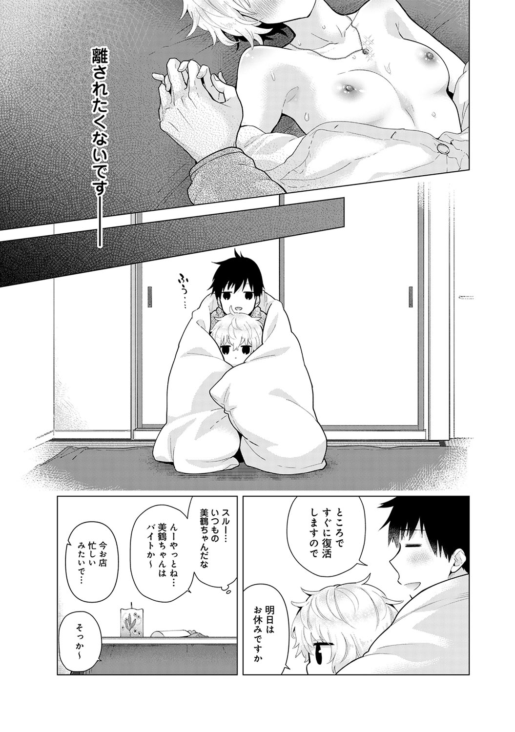 [シイナ] ノラネコ少女との暮らしかた 第1-30話