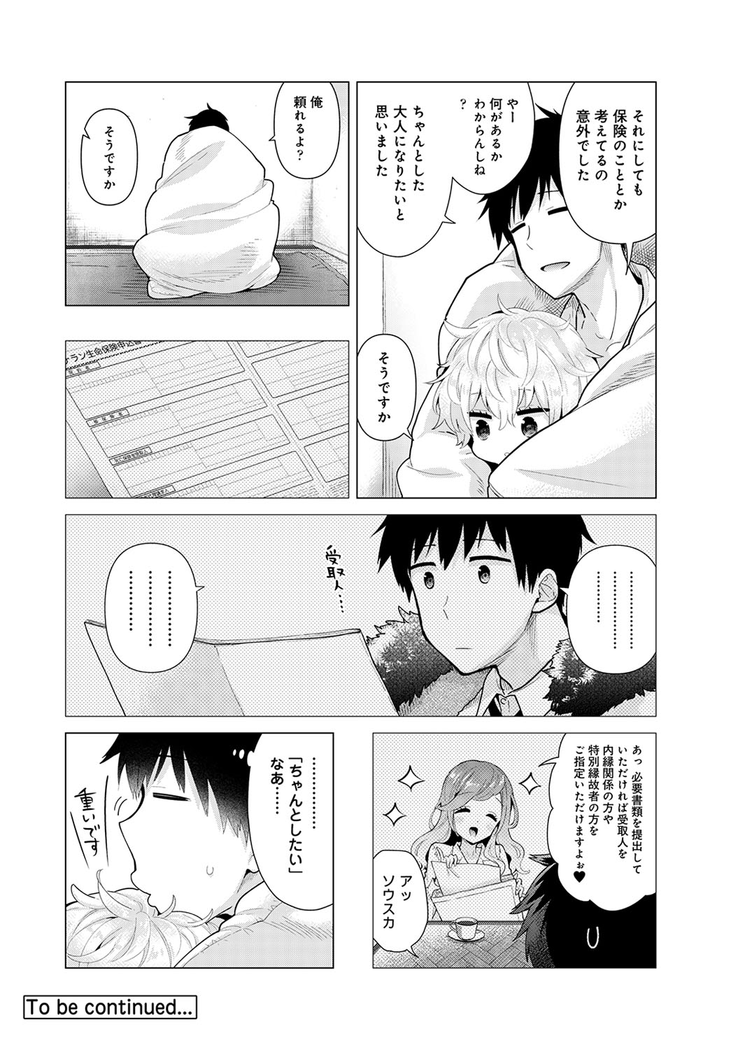 [シイナ] ノラネコ少女との暮らしかた 第1-30話