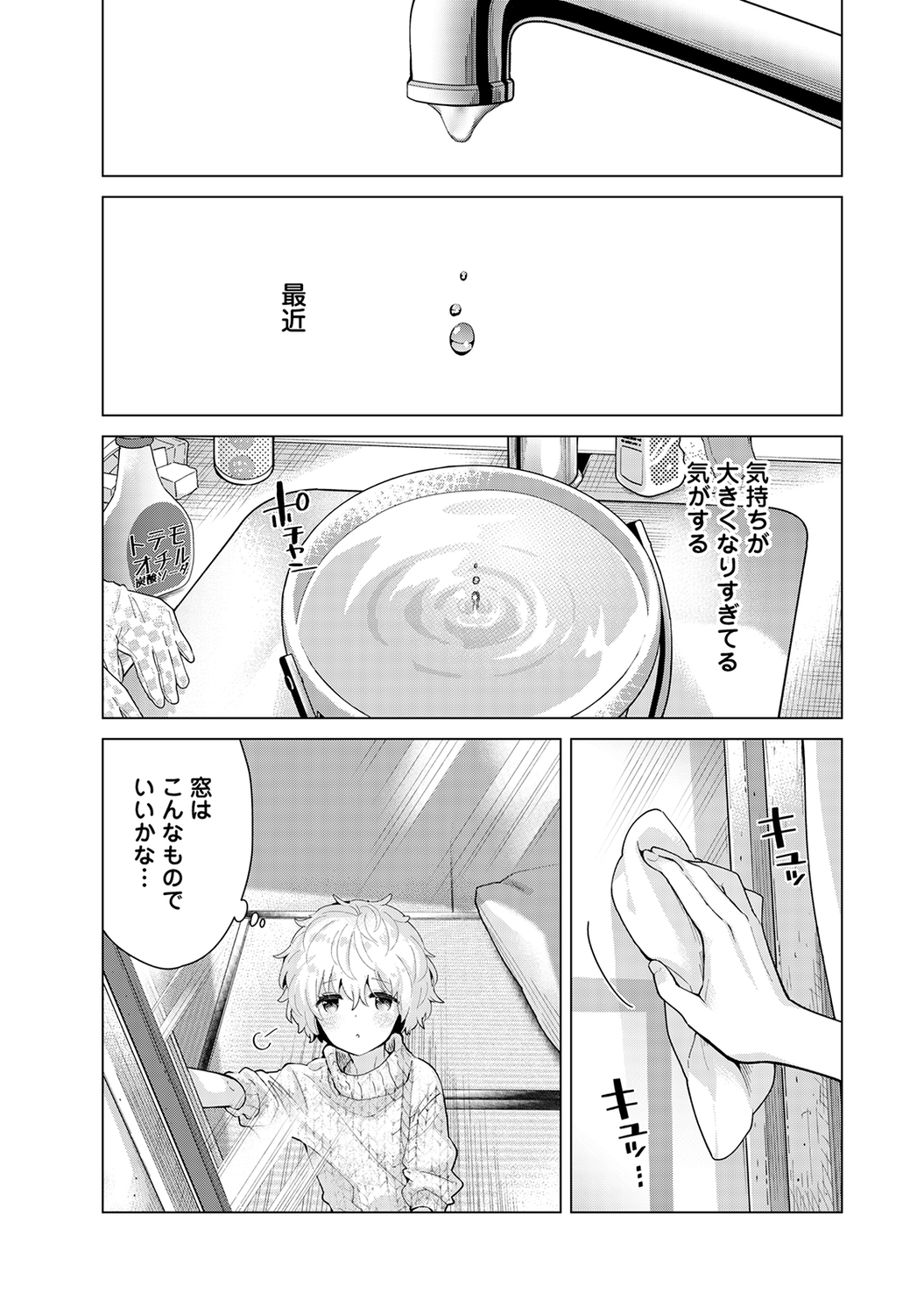 [シイナ] ノラネコ少女との暮らしかた 第1-30話