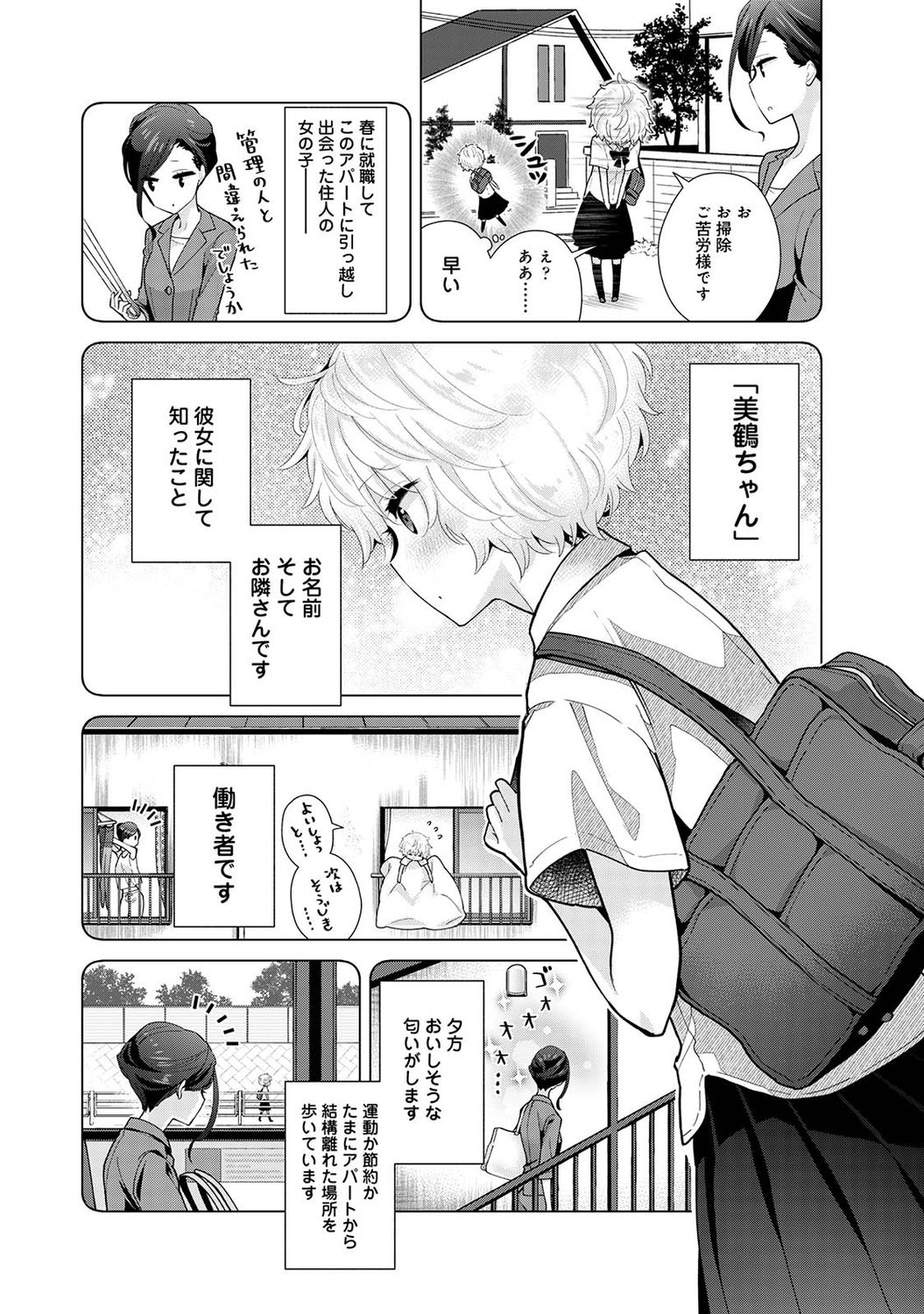 [シイナ] ノラネコ少女との暮らしかた 第1-30話