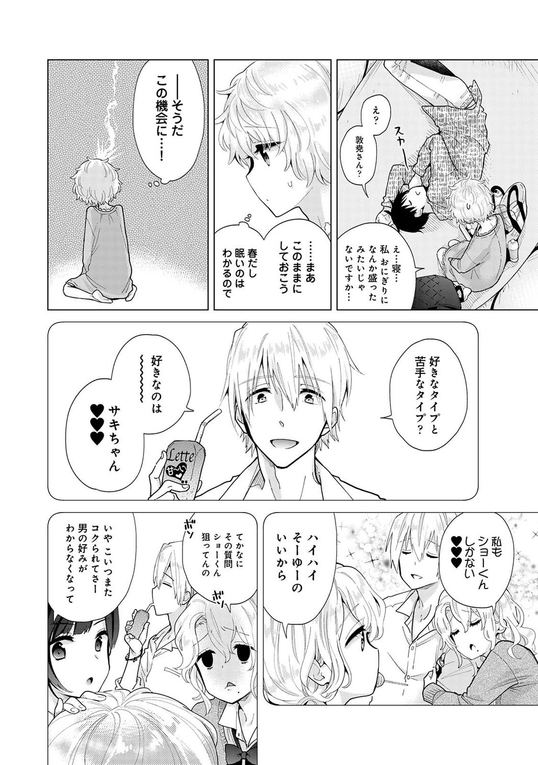 [シイナ] ノラネコ少女との暮らしかた 第1-30話