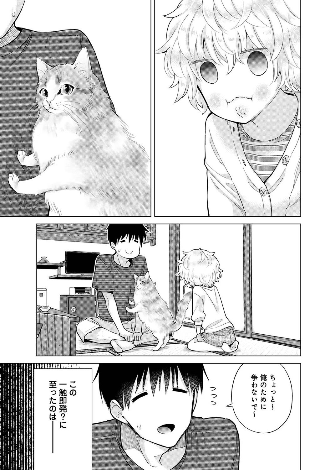 [シイナ] ノラネコ少女との暮らしかた 第1-30話